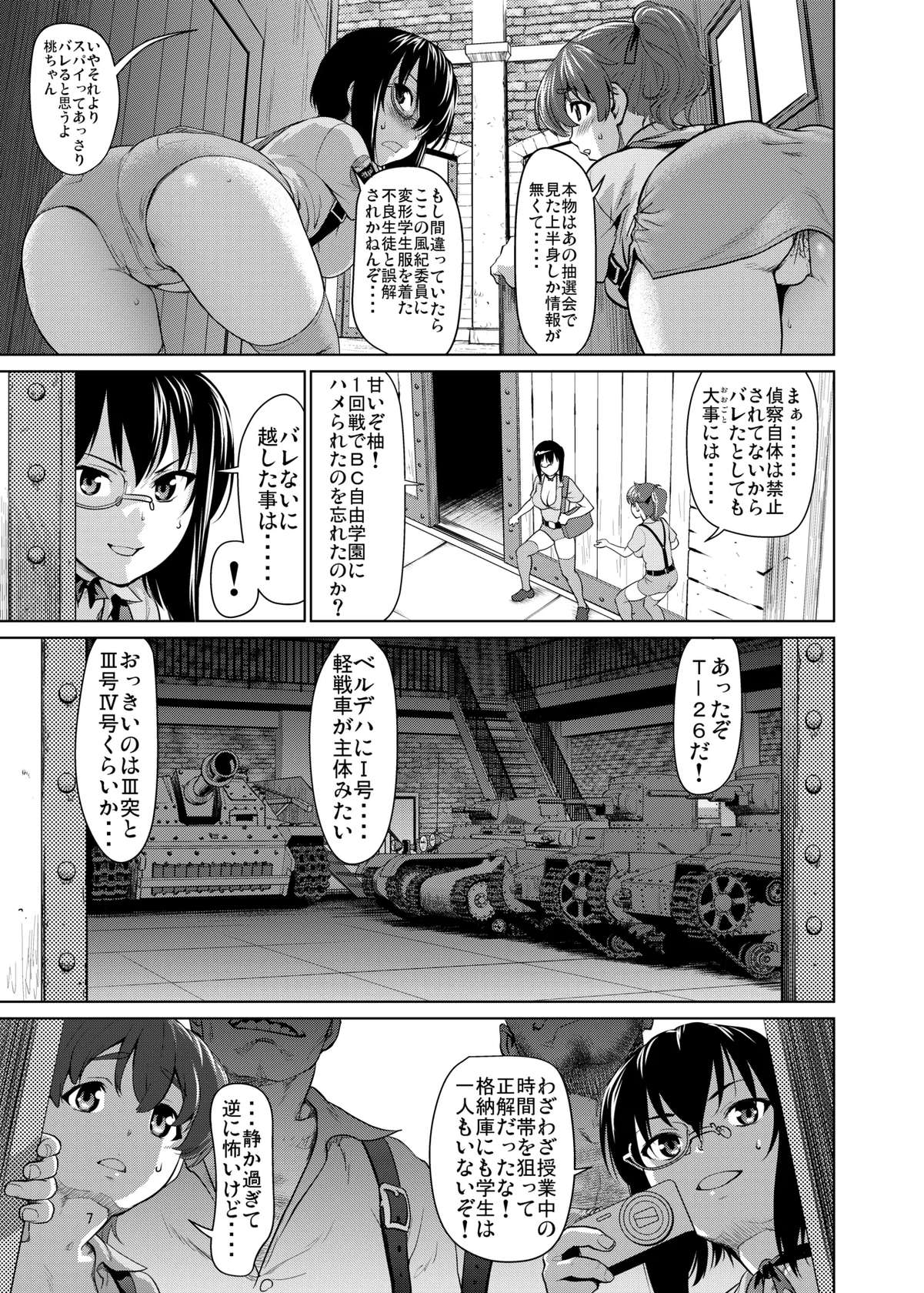 [Saidamin (Saida Kazuaki)] Kawashima Momo to Koyama Yuzu no Sennyuu! Seishidan-kou Daisakusen (Girls und Panzer) [Digital]