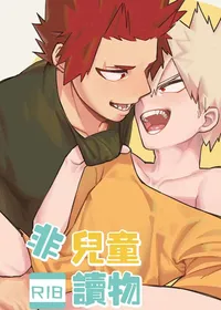 [Am] Non-child gift (Boku no Hero Academia) [English] [Decensored] [Digital]