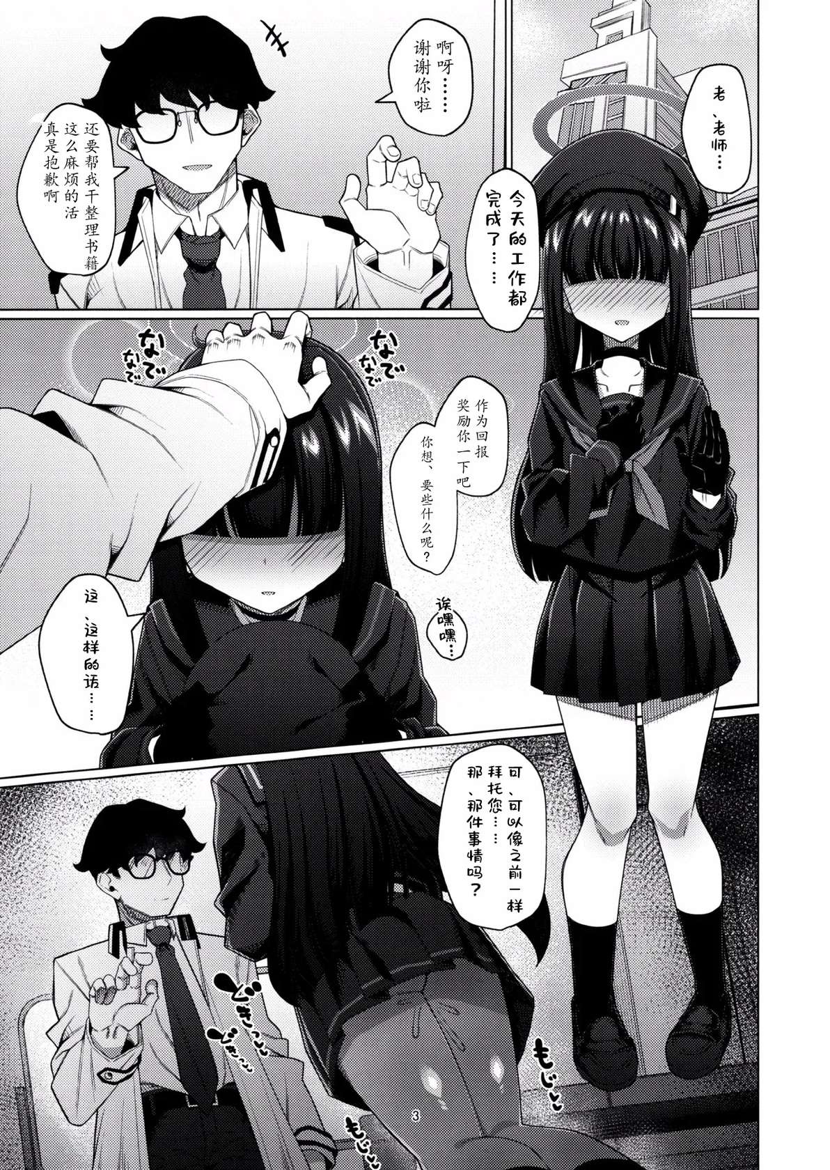 (C104) [Inu no Inugoya (Yami no Keru)] Seigi Jitsugen Iinkai no Mob-chan to Ecchi suru Hon (Blue Archive) [Chinese] [瓦尼瓦尼个人汉化]