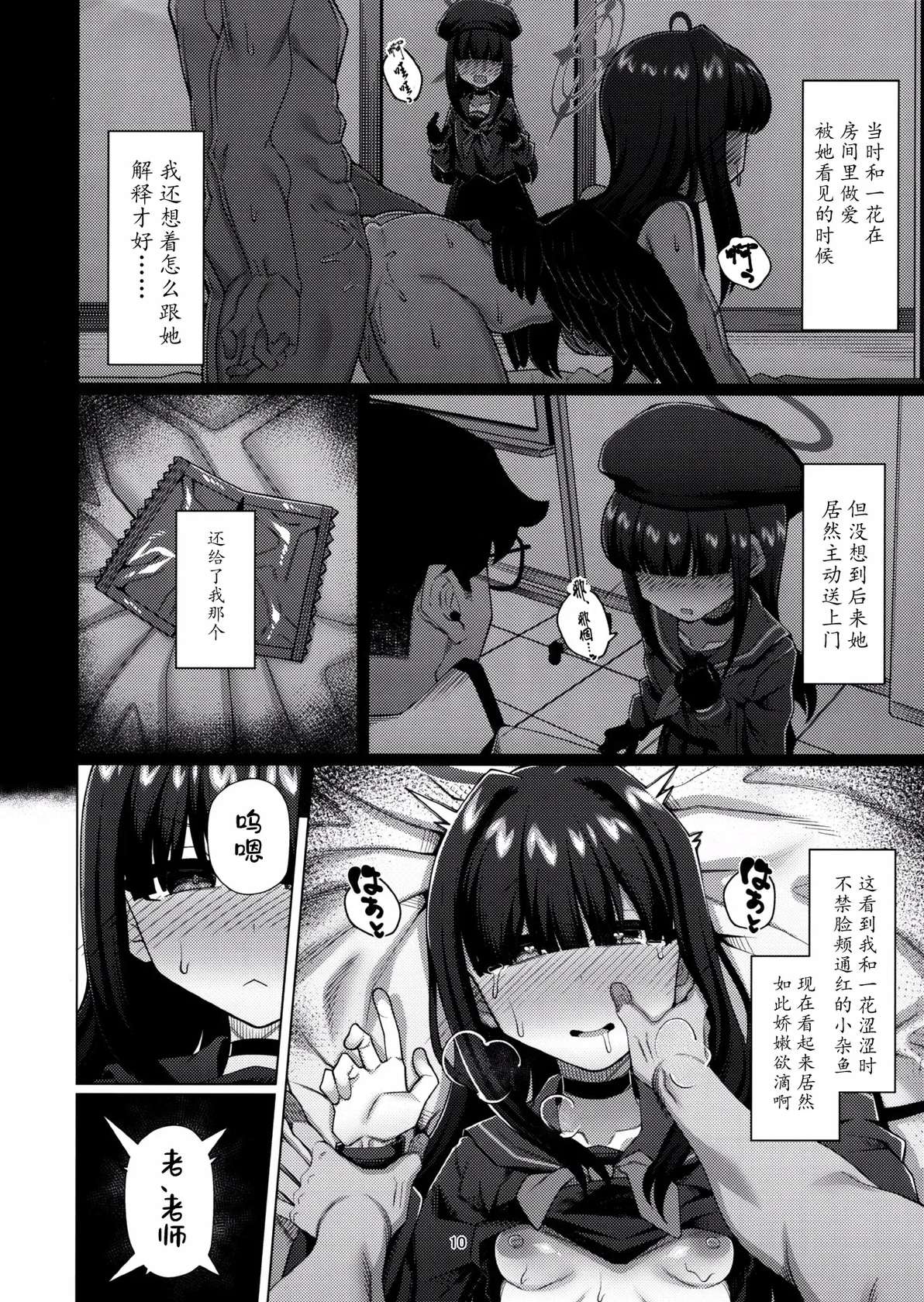 (C104) [Inu no Inugoya (Yami no Keru)] Seigi Jitsugen Iinkai no Mob-chan to Ecchi suru Hon (Blue Archive) [Chinese] [瓦尼瓦尼个人汉化]