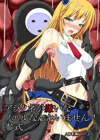 [Misty Wind (Kirishima Fuuki)] Arakune ga Kirai na Noel Nanka Imasen! 3 (BLAZBLUE)  [Chinese] [Digital]