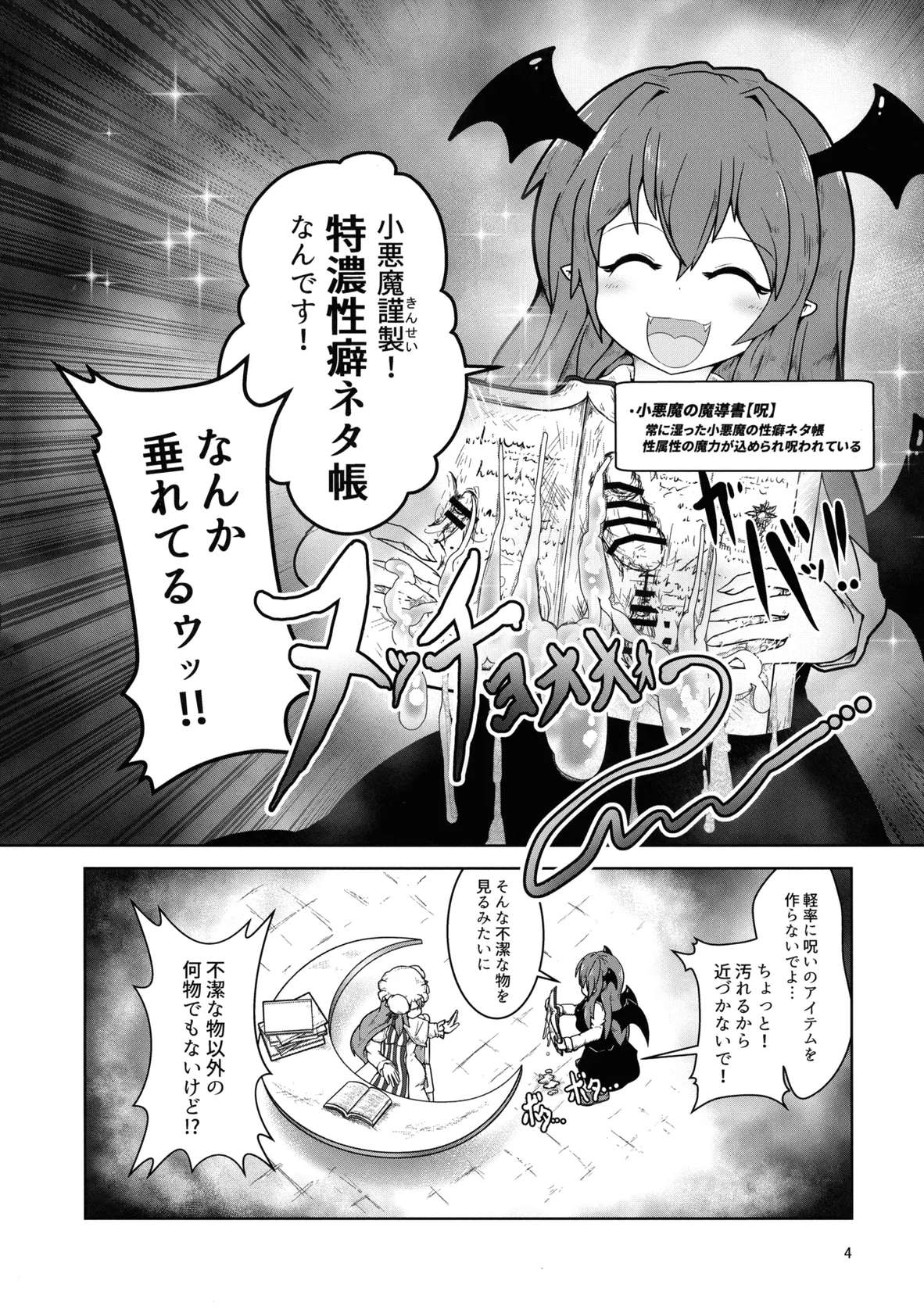 (C104) [Daishizen Juukou (Ashital)] Remi no EroTra (Touhou Project)