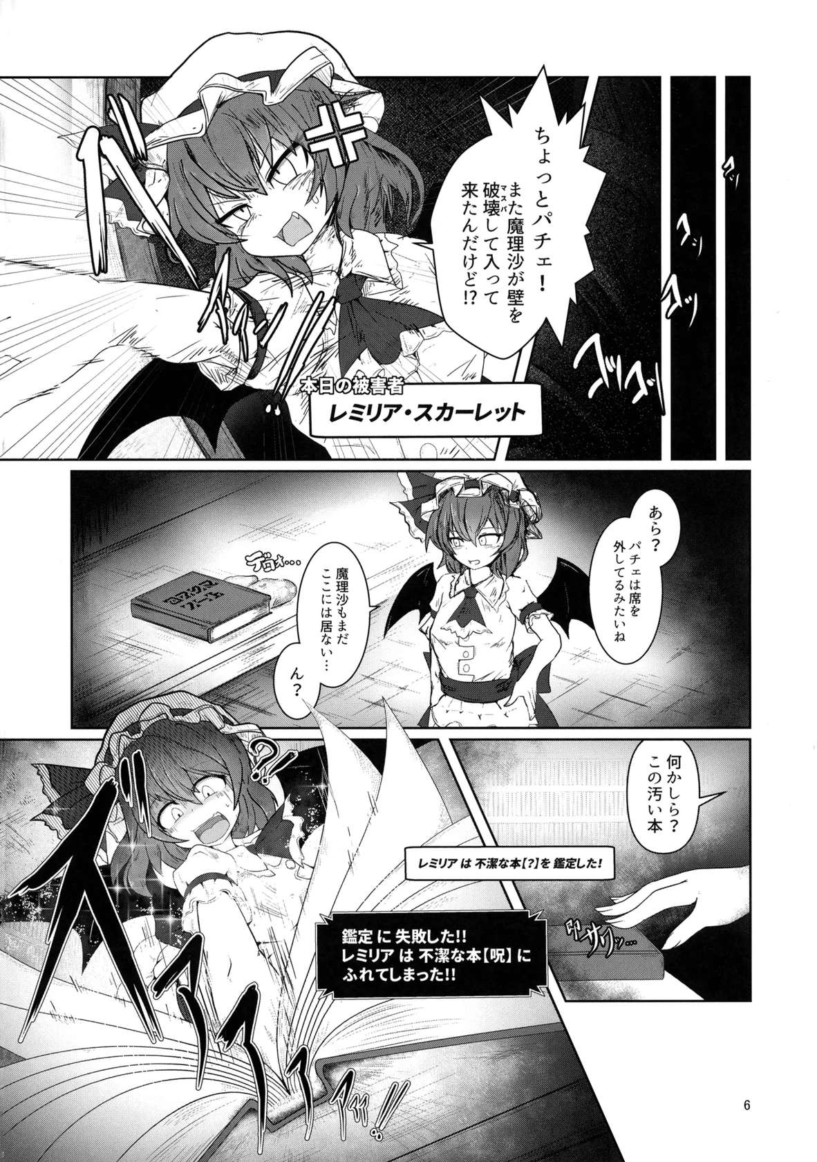 (C104) [Daishizen Juukou (Ashital)] Remi no EroTra (Touhou Project)