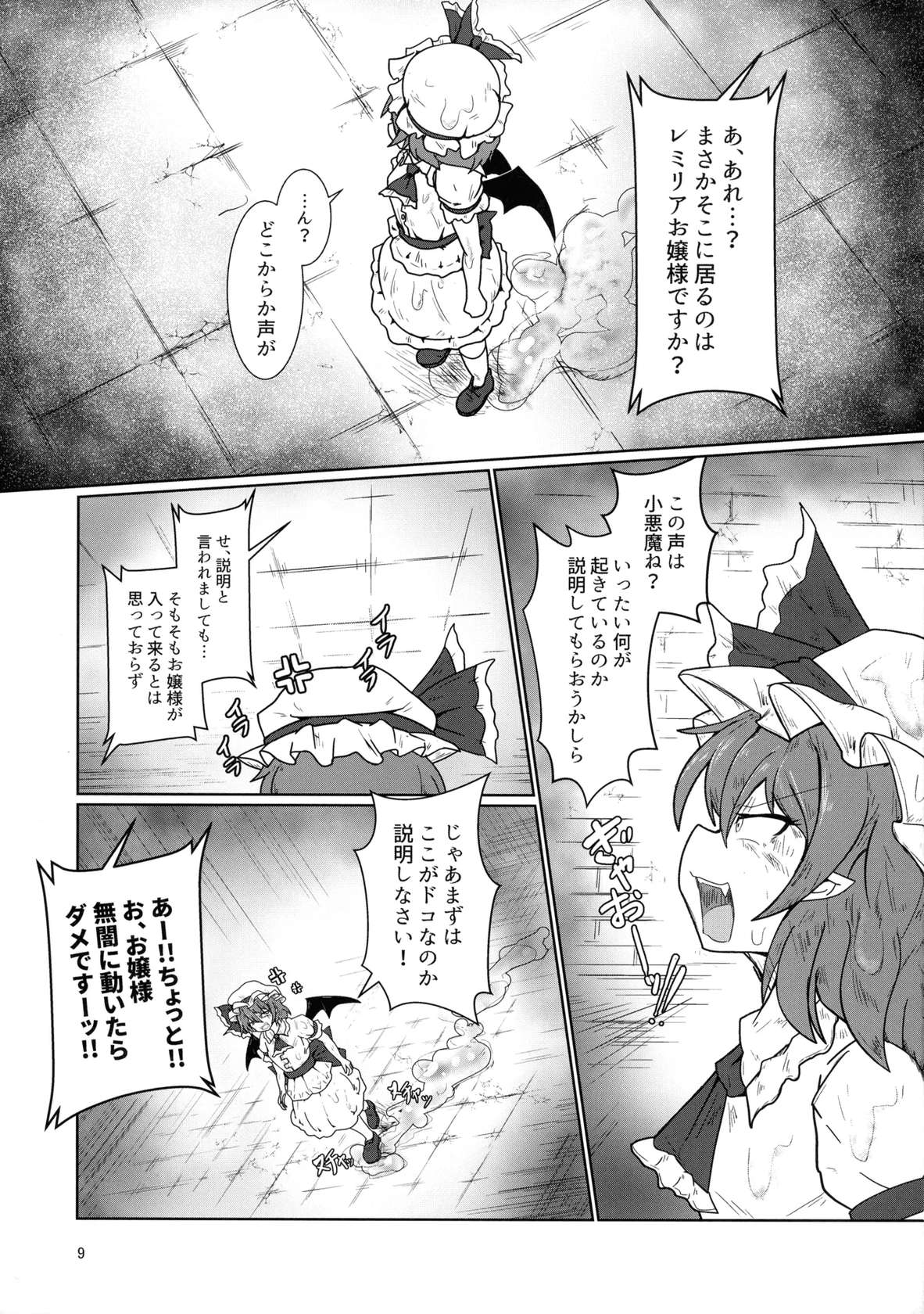 (C104) [Daishizen Juukou (Ashital)] Remi no EroTra (Touhou Project)