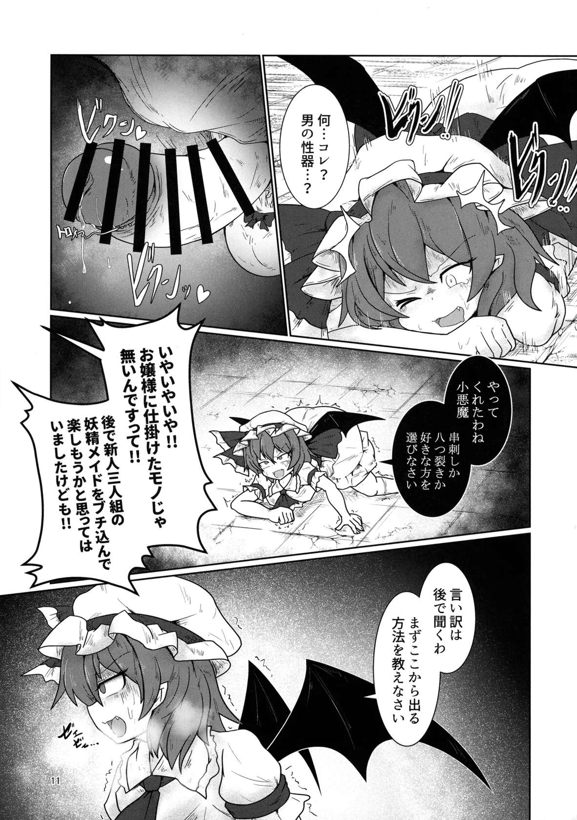 (C104) [Daishizen Juukou (Ashital)] Remi no EroTra (Touhou Project)