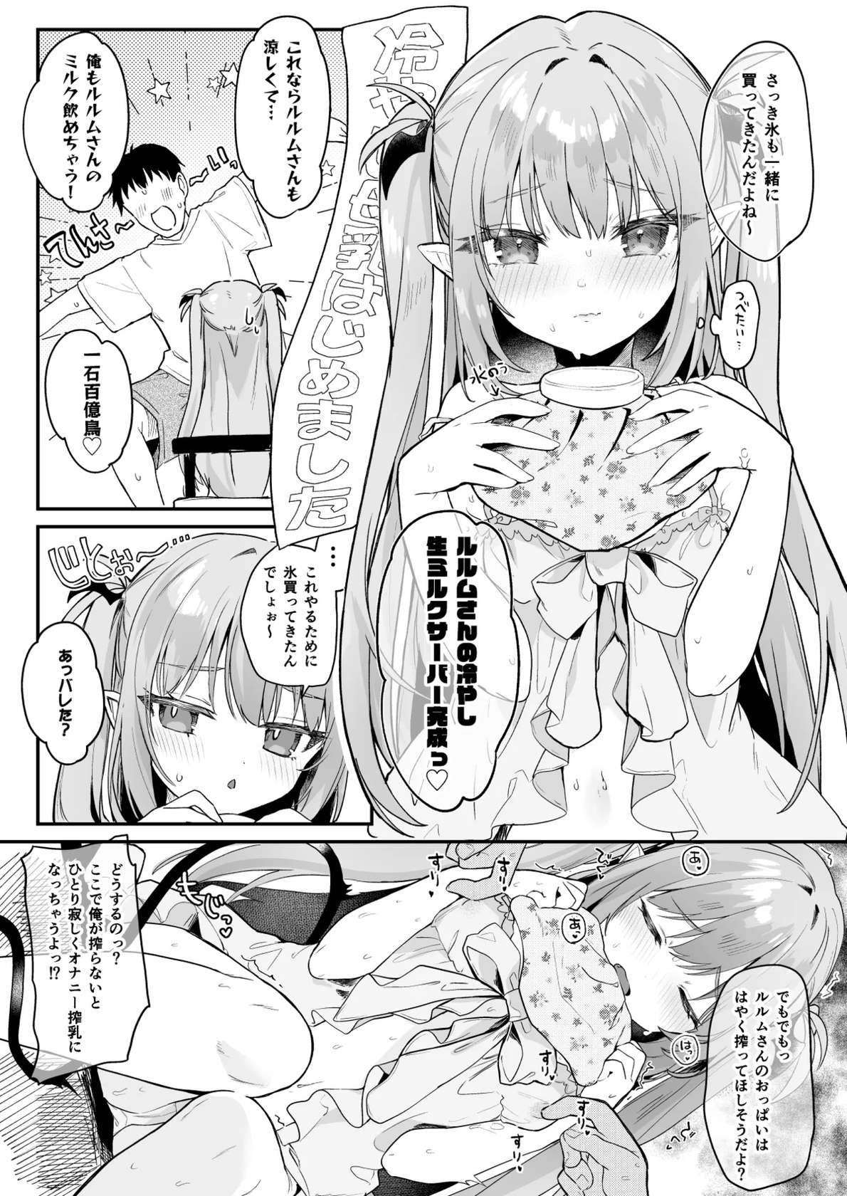 [Kedama Gyuunyuu (Tamano Kedama)] Air Con Kowareta Hi Rurumu-san to Asedaku Sex suru Manga [Digital]