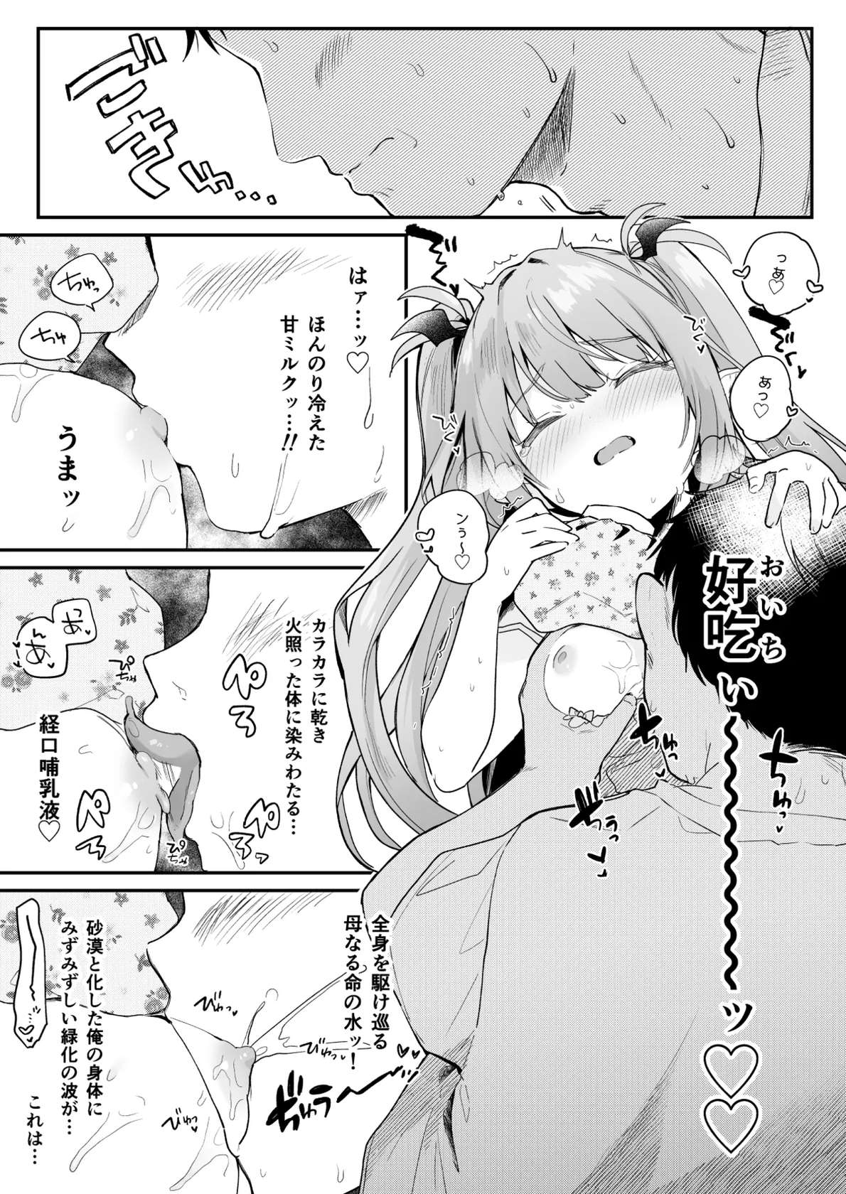 [Kedama Gyuunyuu (Tamano Kedama)] Air Con Kowareta Hi Rurumu-san to Asedaku Sex suru Manga [Digital]