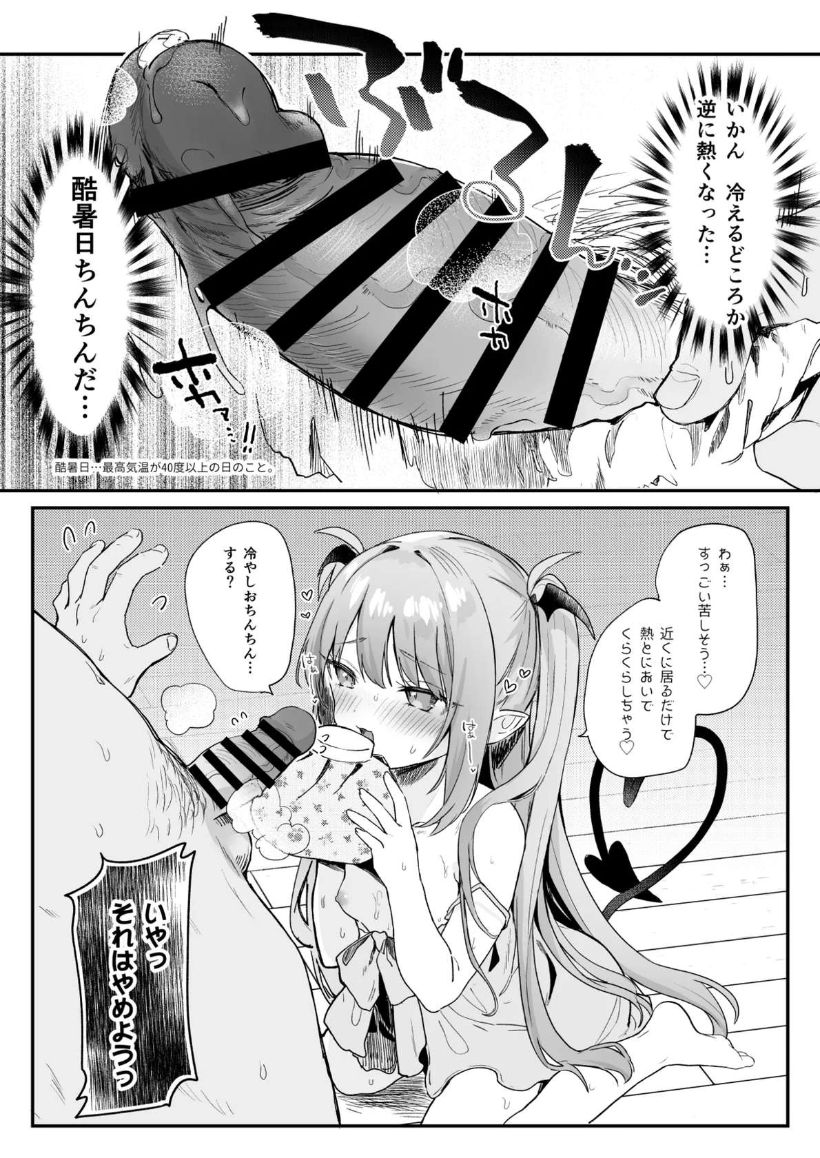 [Kedama Gyuunyuu (Tamano Kedama)] Air Con Kowareta Hi Rurumu-san to Asedaku Sex suru Manga [Digital]