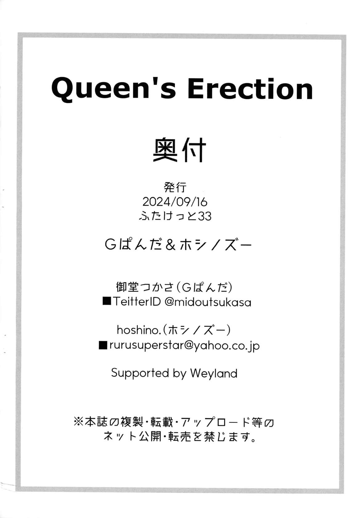 (Futaket 33) [G-PANDA, HOSHINO-ZOO (Tsukasa Midoh, hoshino.)] Queen's Erection (Various)