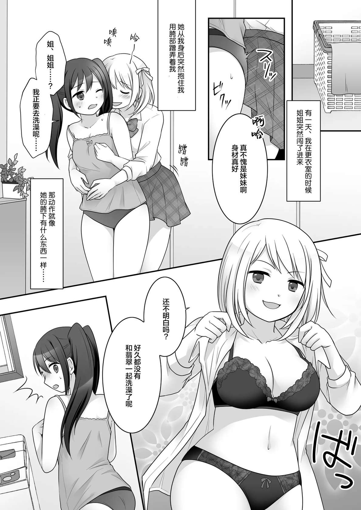 [TSF Mousou Chikusekijo (Kuratsuka Riko, Minaduki Nanana)] Furyou in Kanojo Bangaihen ~Ane no Karada ga Furyou ni Nottoraremashita~ | 不良 in 女友 番外编 ~我姐姐的身体被不良男给占据了~ [Chinese] [四等两足牲口个人汉化]