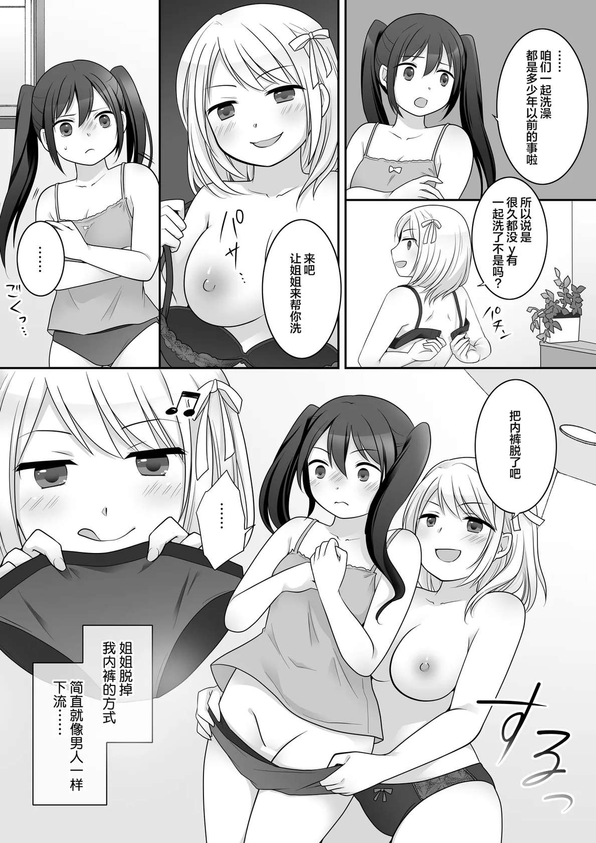 [TSF Mousou Chikusekijo (Kuratsuka Riko, Minaduki Nanana)] Furyou in Kanojo Bangaihen ~Ane no Karada ga Furyou ni Nottoraremashita~ | 不良 in 女友 番外编 ~我姐姐的身体被不良男给占据了~ [Chinese] [四等两足牲口个人汉化]