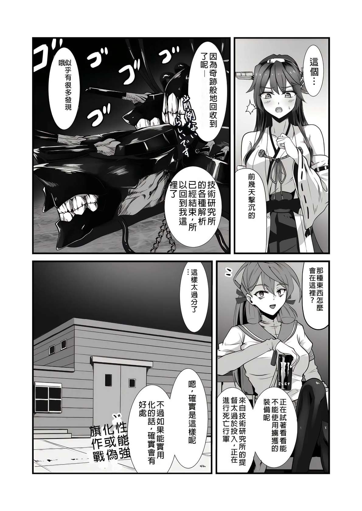 [Black Lacquer (Kuro Urushi)]  AMNION - Report on the Operational Experiments with captured armament by the Abysses  (Kantai Collection -KanColle-) [Chinese] [Digital]