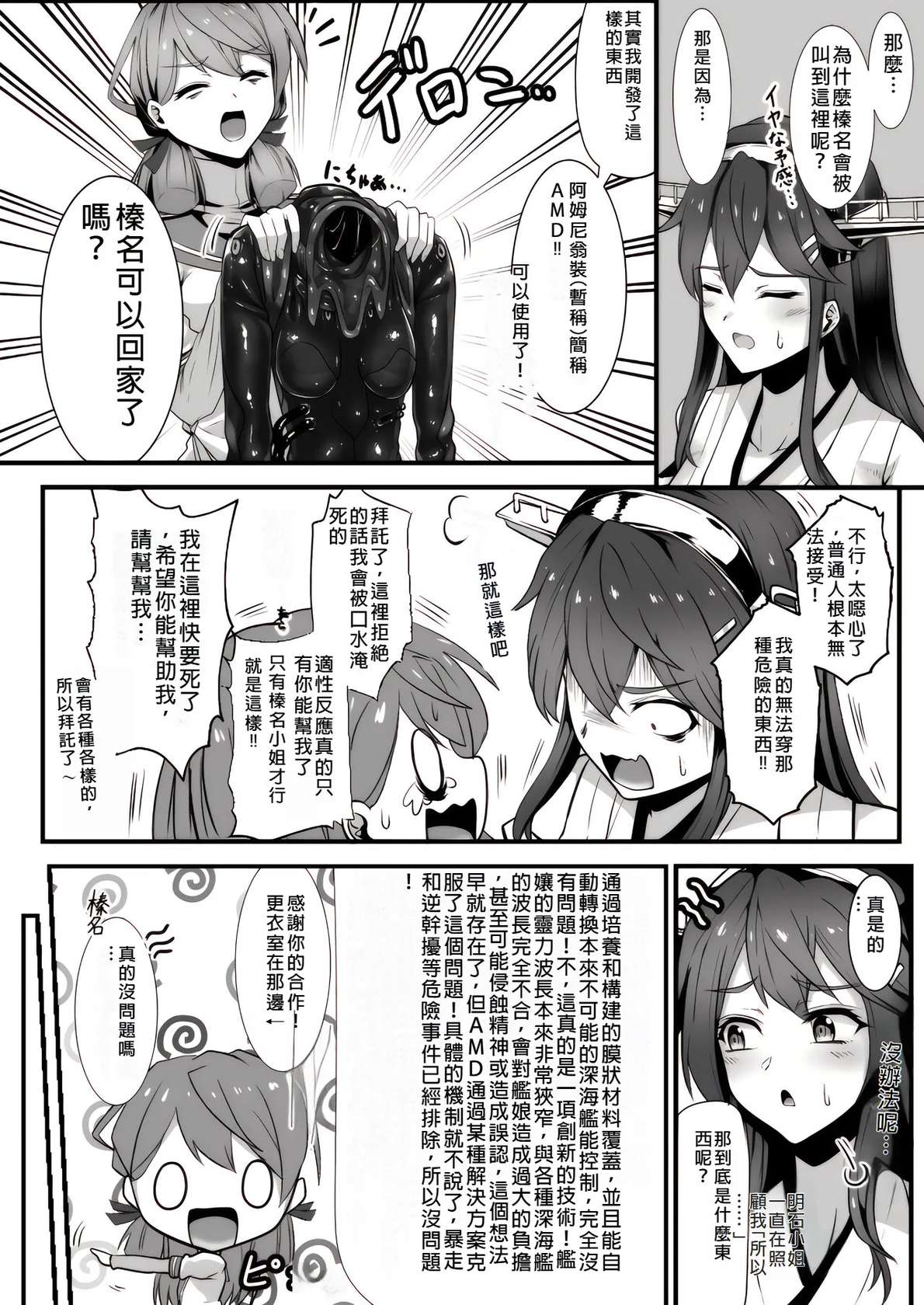 [Black Lacquer (Kuro Urushi)]  AMNION - Report on the Operational Experiments with captured armament by the Abysses  (Kantai Collection -KanColle-) [Chinese] [Digital]