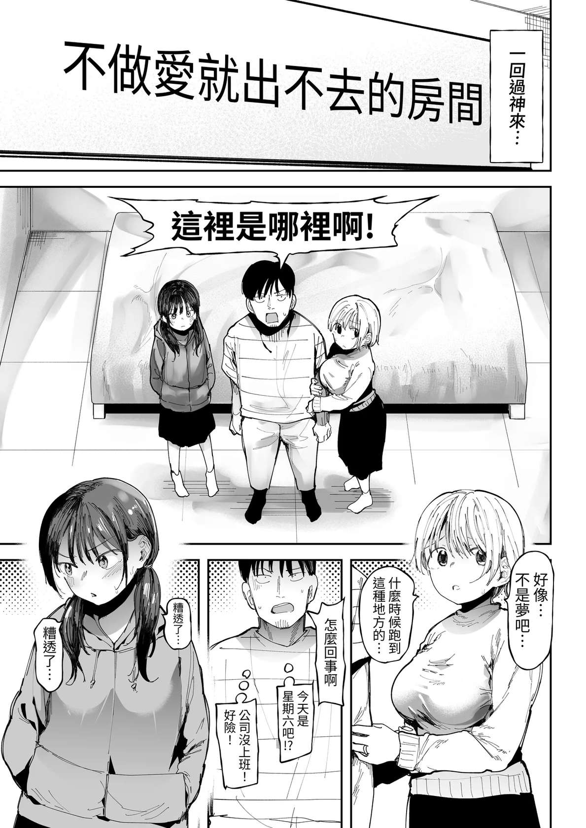 [Doemutan] Sex Shinai to Derarenai Heya de NTRreta. [Chinese] [蕪菁堂]