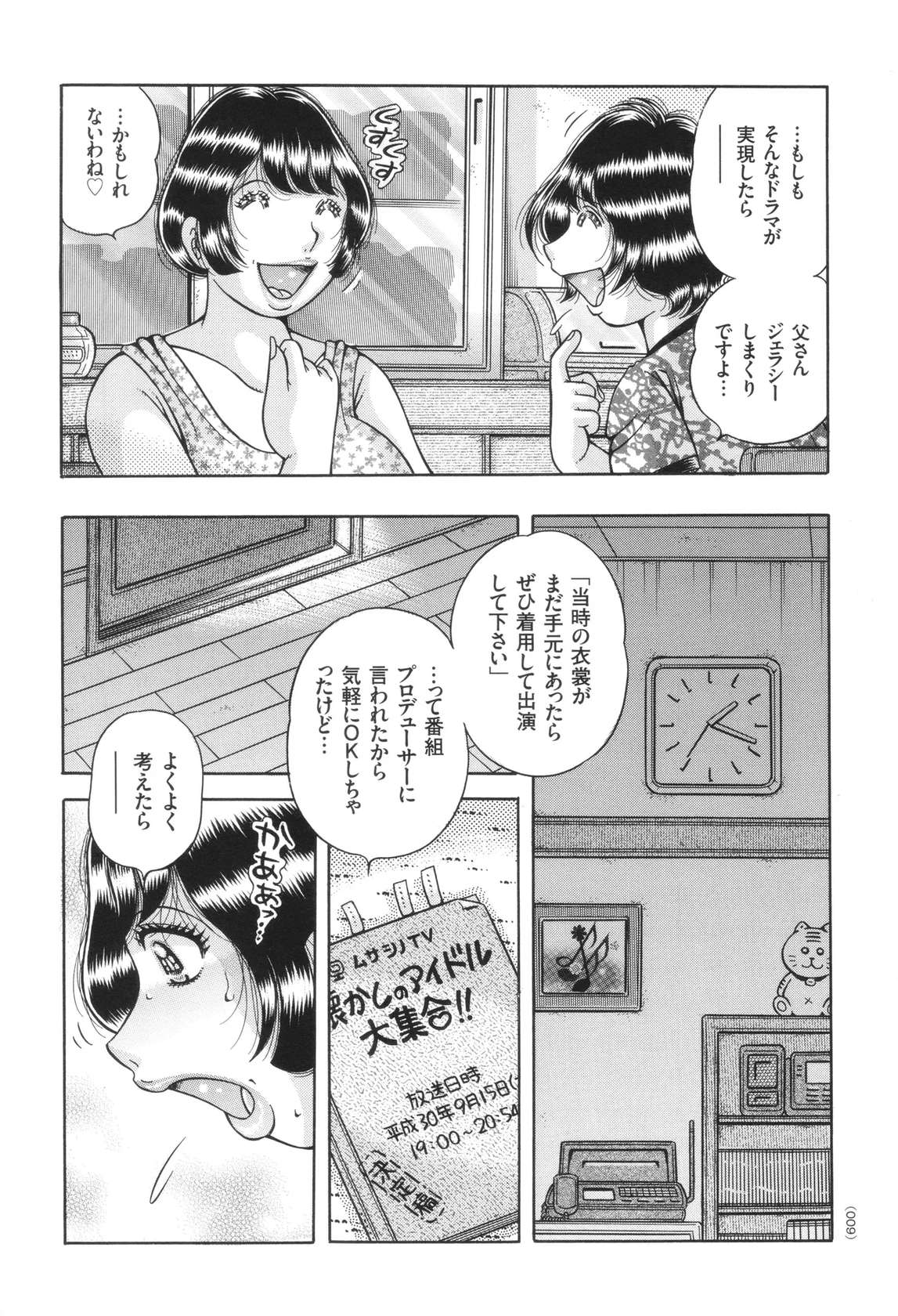 [Umino Sachi] Kyonyuu Jukujo to Koumon Seikou