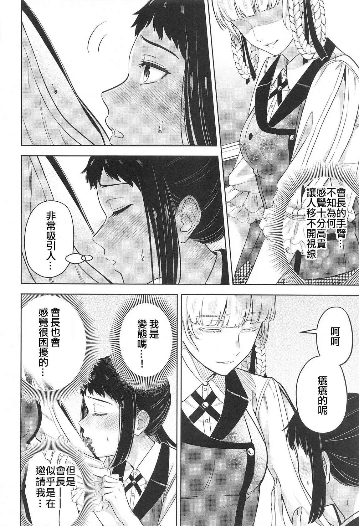 (C104) [mushiyaki!! (Mutekyuu)] FOCUS (Kakegurui) [Chinese] [沒有漢化]