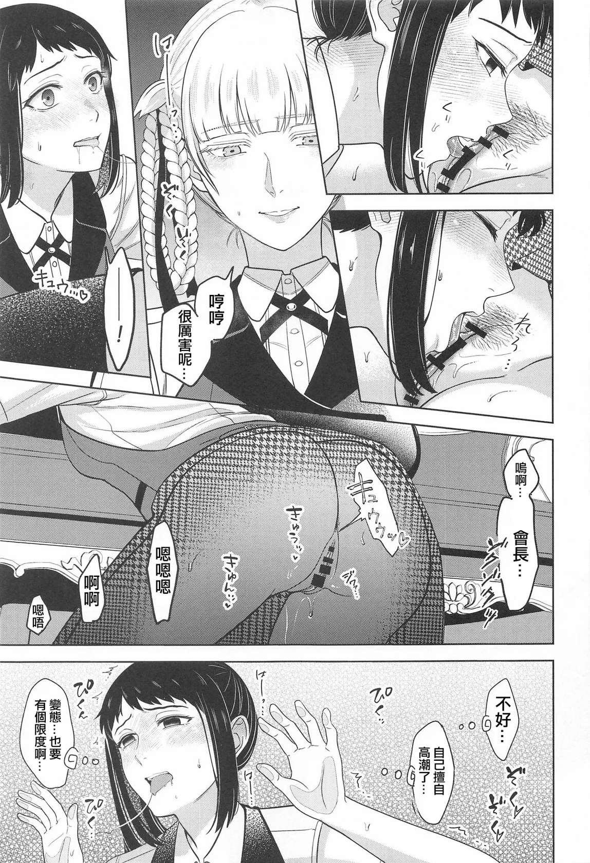 (C104) [mushiyaki!! (Mutekyuu)] FOCUS (Kakegurui) [Chinese] [沒有漢化]