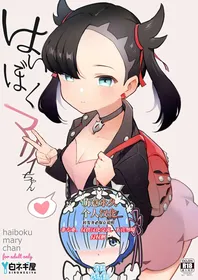 [Shironegiya (miya9)] Haiboku Marie-chan (Pokémon Sword and Shield) [Chinese] [萌意永久个人汉化] [Digital]