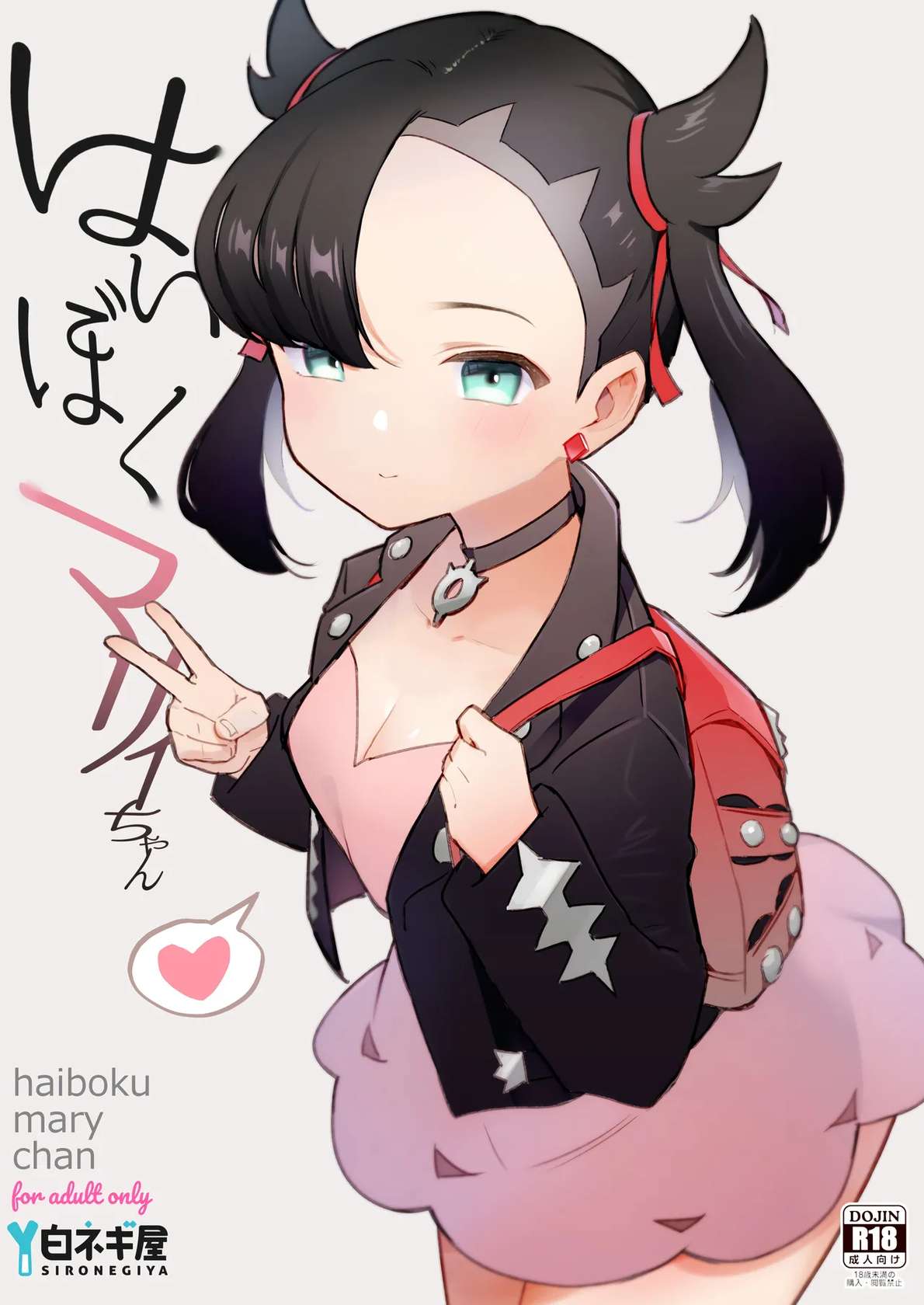 [Shironegiya (miya9)] Haiboku Marie-chan (Pokémon Sword and Shield) [Chinese] [萌意永久个人汉化] [Digital]