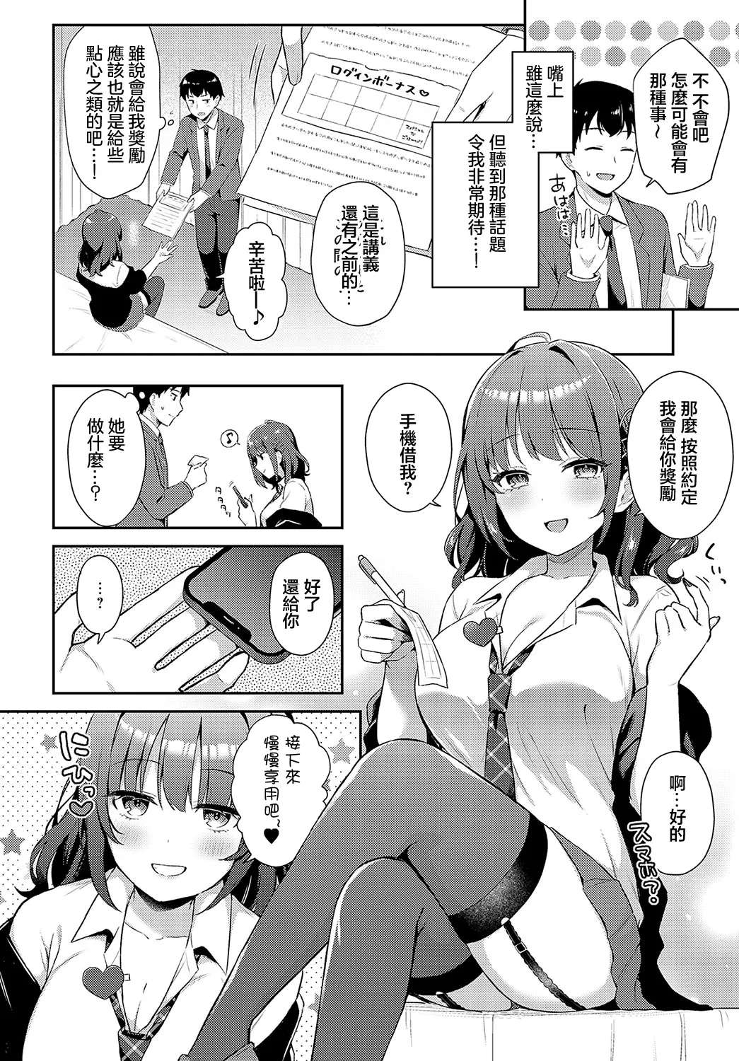 [Tiger] Yuru-Gal × Login Bonus (COMIC Anthurium 2024-12) [Chinese] [Digital]