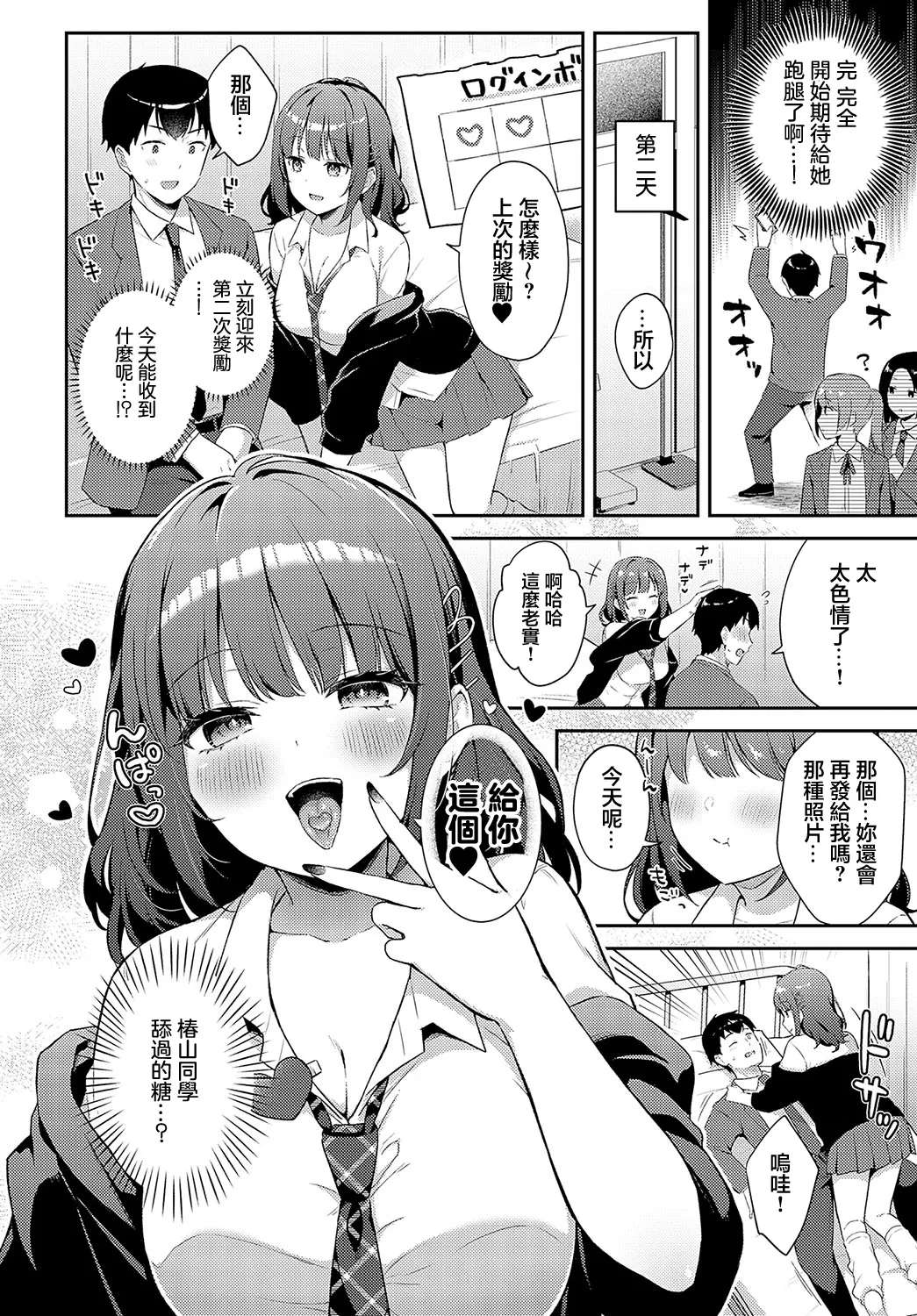 [Tiger] Yuru-Gal × Login Bonus (COMIC Anthurium 2024-12) [Chinese] [Digital]