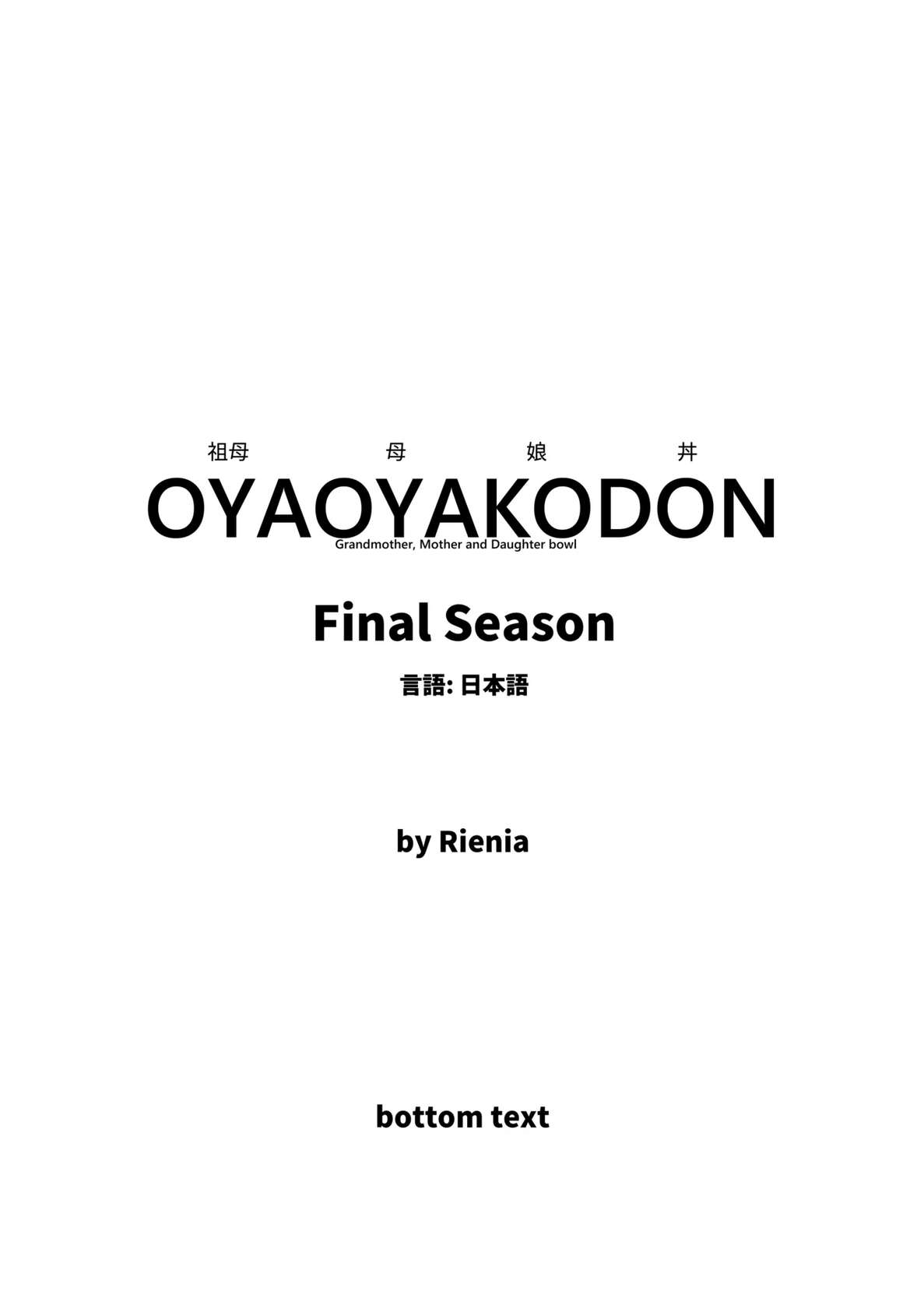 [Rienia(kmvt)] OYAOYAKODON3 [Digital] [Japanese]