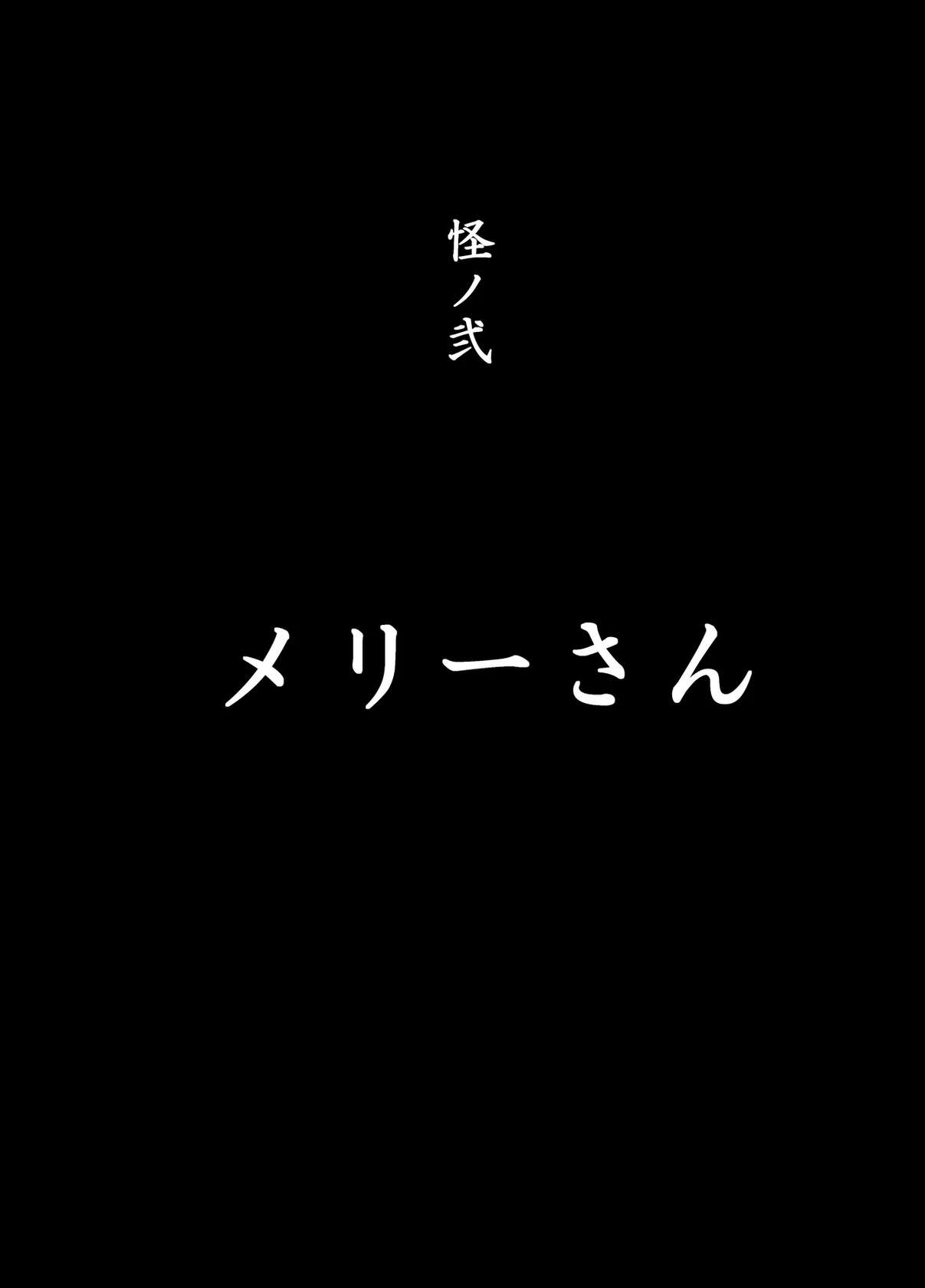 [Akabane Aomori] Kuchisake Meri- wa Hanako san