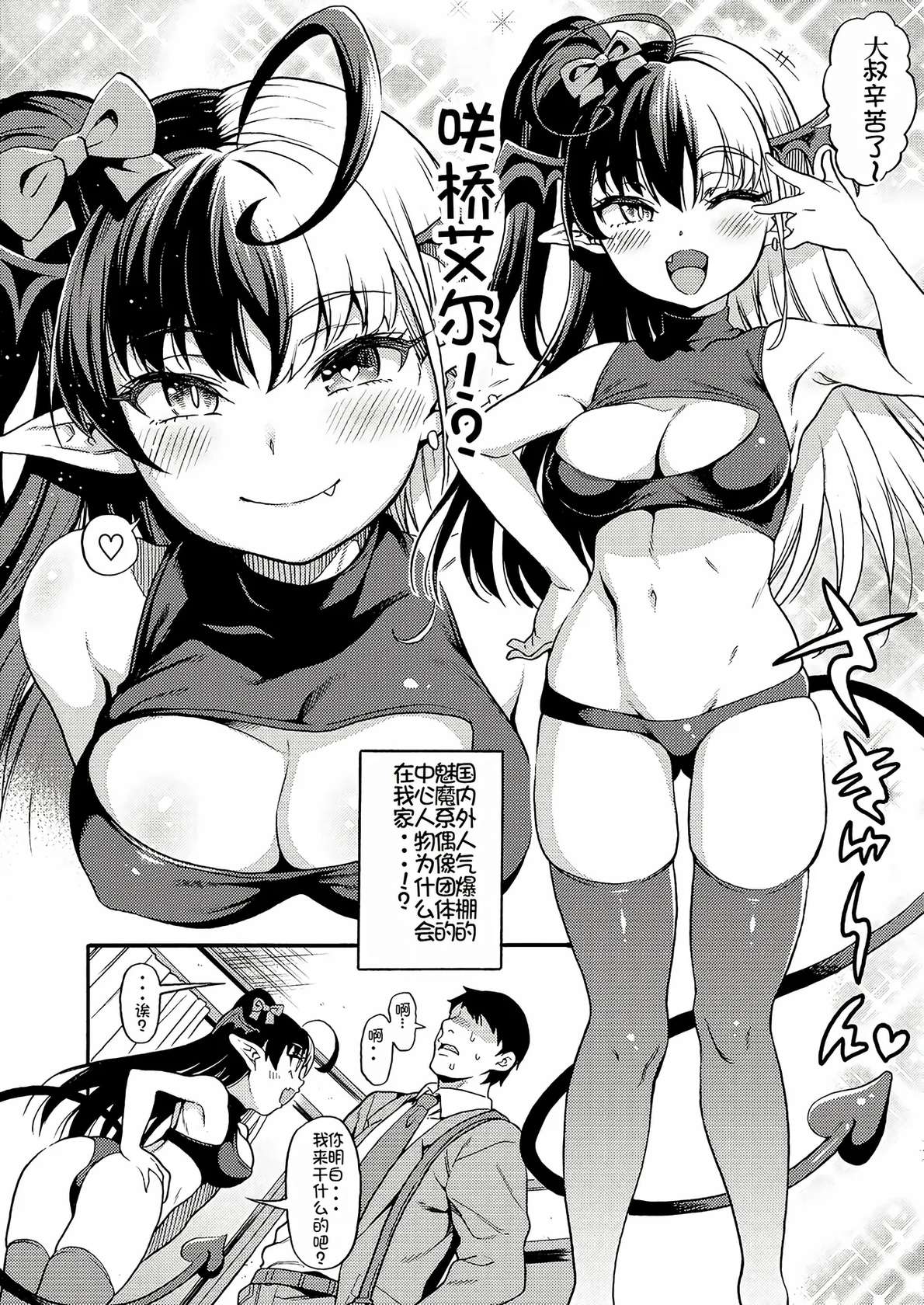 [Rabbish Kingdom (Uousaoh)] No.1 Succudol-chan wa Oshinobi Sakusei Shitai!! [Chinese] [萌意永久个人汉化] [Digital]