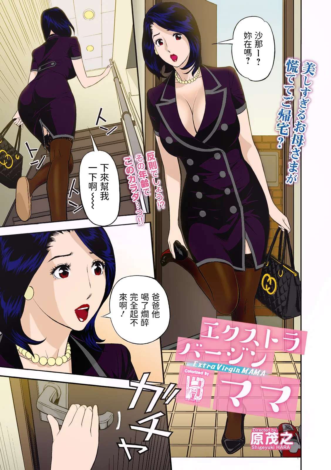 [Hara Shigeyuki] Extra Virgin Mama (Web Comic Toutetsu Vol. 46) [Chinese] [Colorized] [Decensored]