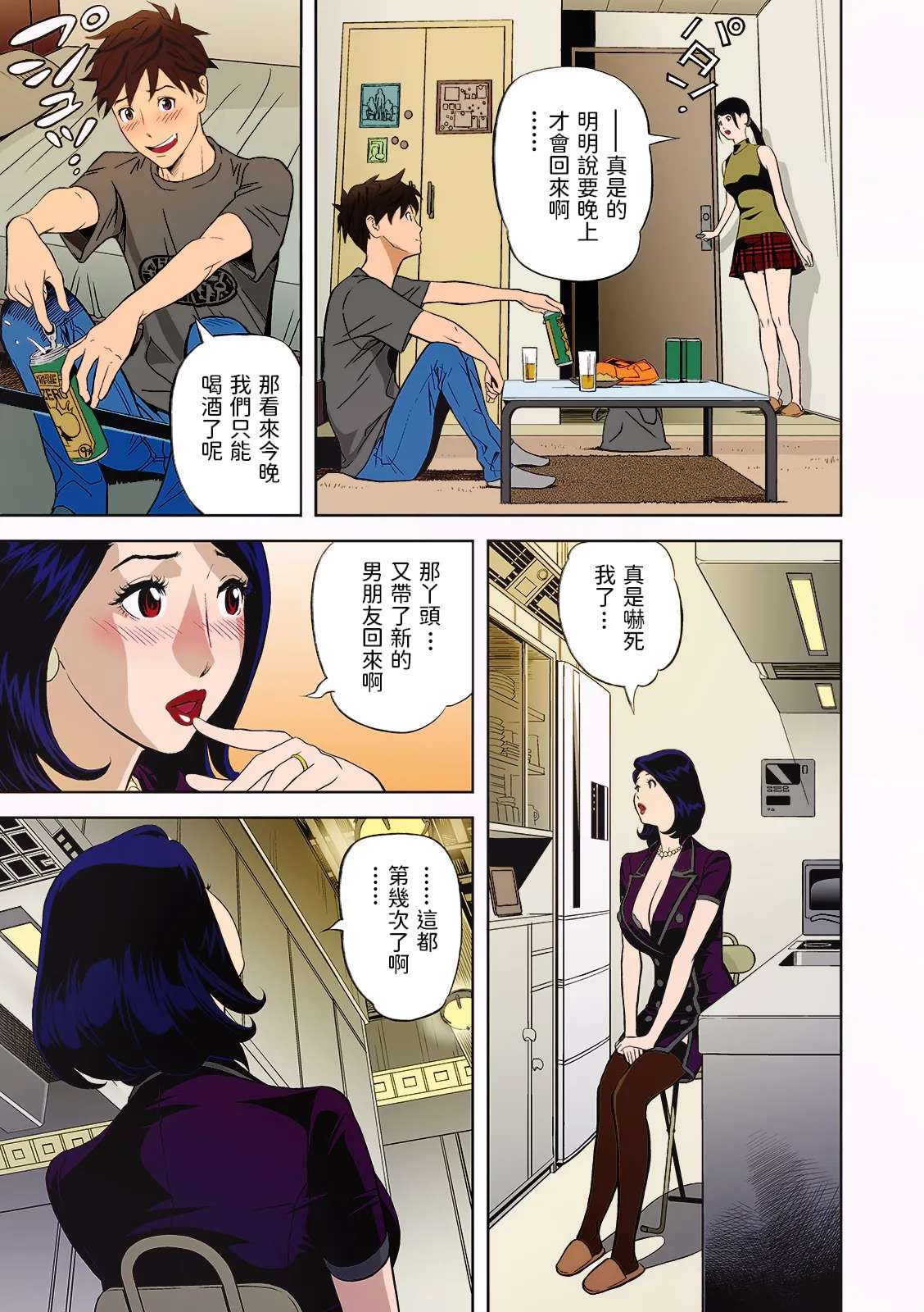 [Hara Shigeyuki] Extra Virgin Mama (Web Comic Toutetsu Vol. 46) [Chinese] [Colorized] [Decensored]