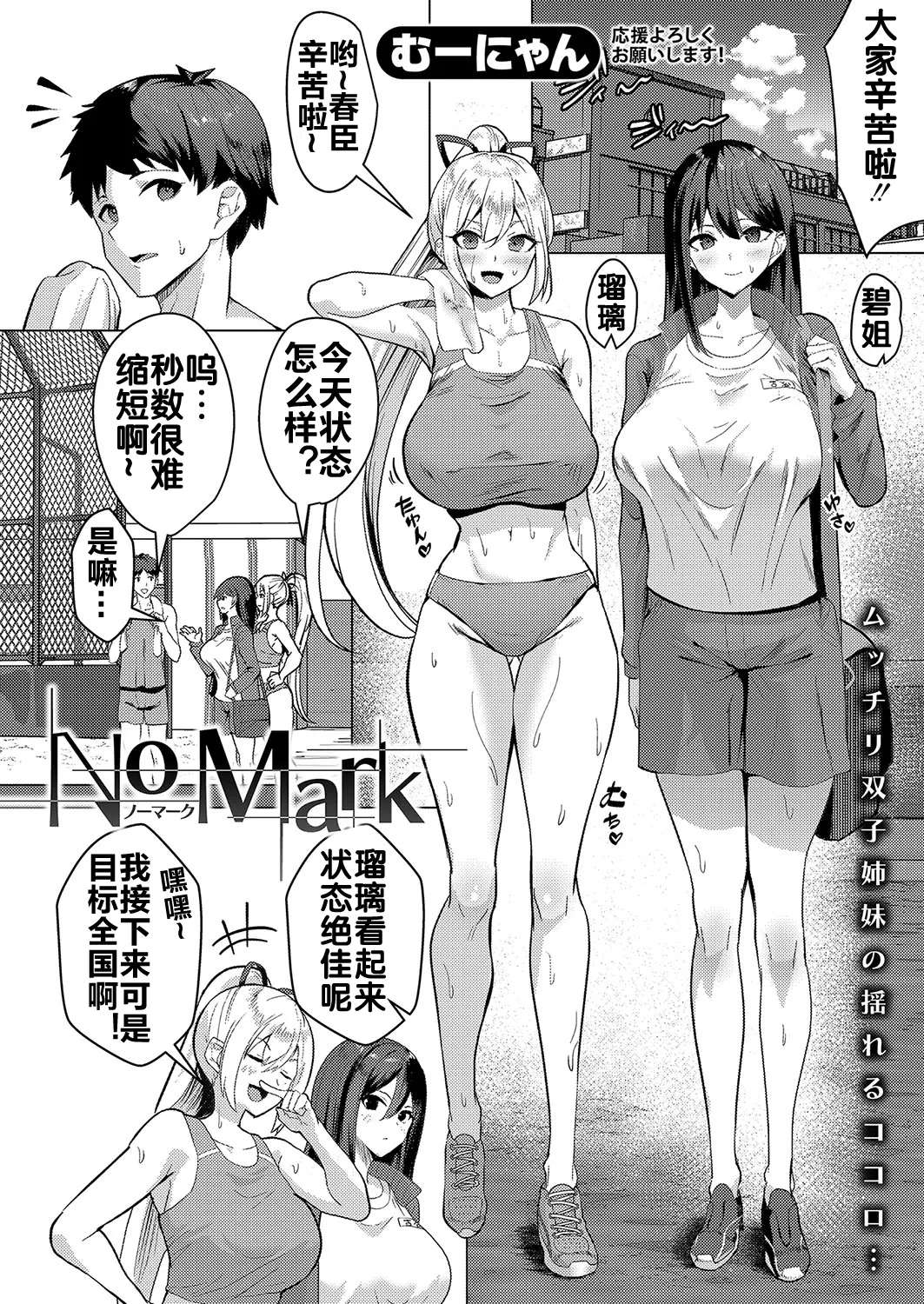 [Muunyan] No Mark (COMIC Shingeki 2025-01) [Chinese] [流木个人汉化] [Digital]