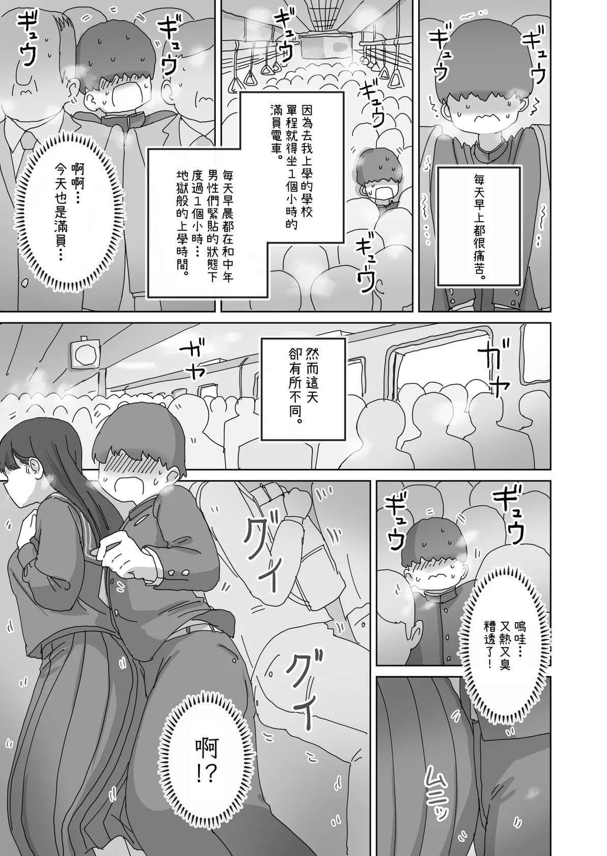 [Hiyashi Makura] Densha Tsuugaku-chuu Kossori Nakadashi Sasetekureru Classmate no Kuroi-san | 搭電車上學的路上悄咪咪允許我中出的同班同學的黑井同學 [Chinese] [幸运星☆]