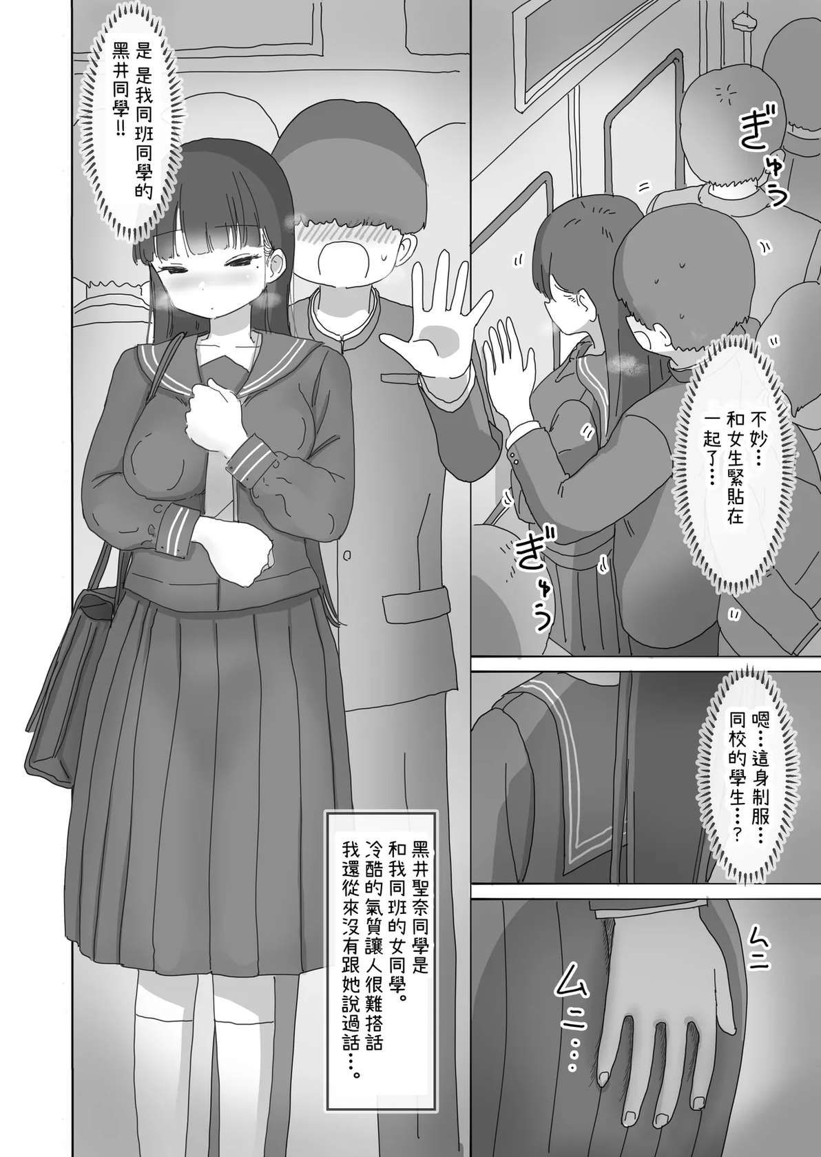 [Hiyashi Makura] Densha Tsuugaku-chuu Kossori Nakadashi Sasetekureru Classmate no Kuroi-san | 搭電車上學的路上悄咪咪允許我中出的同班同學的黑井同學 [Chinese] [幸运星☆]