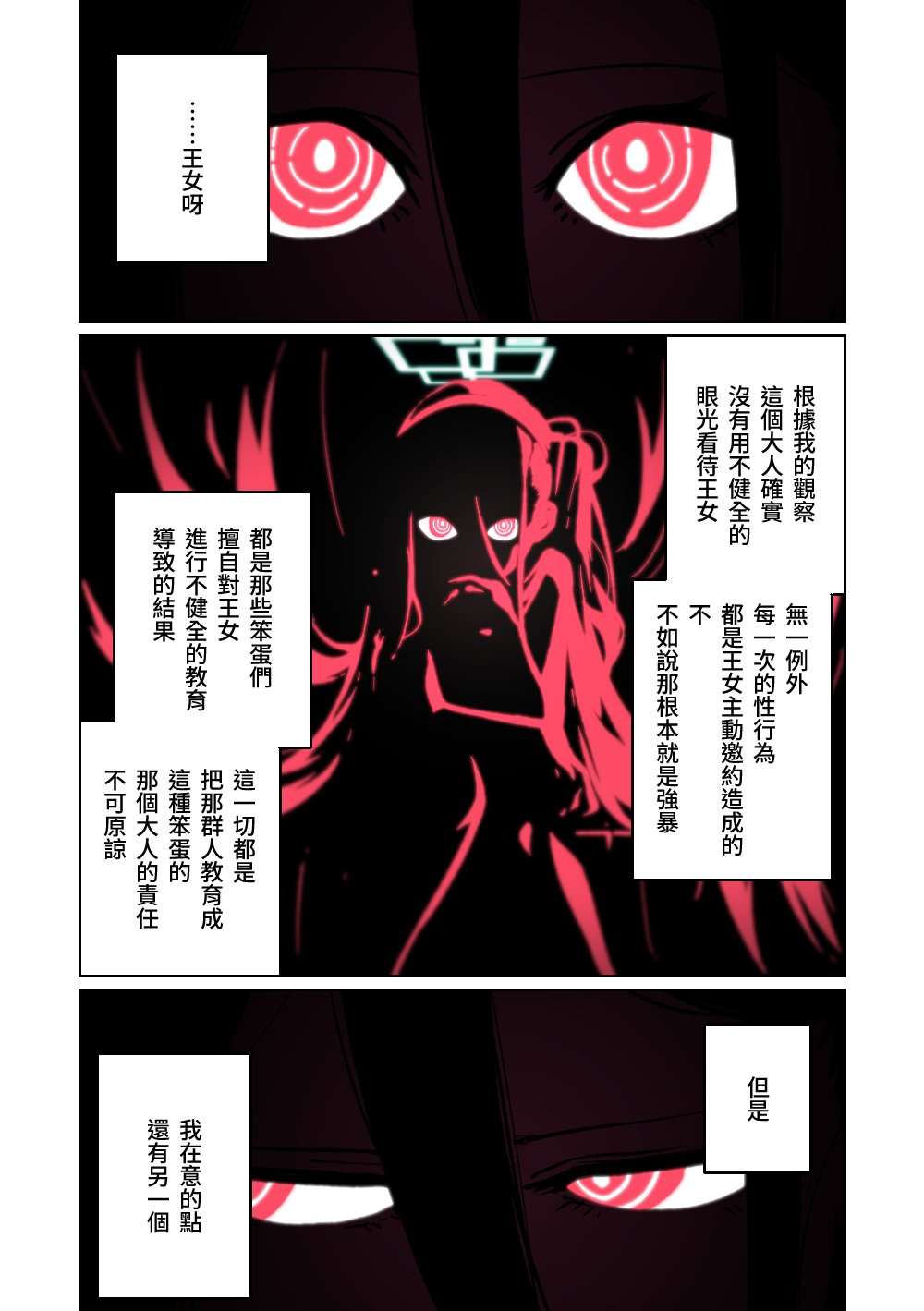 [Asahina Yoshitosi] Kyozetsu Hannou | 拒絕反應 (Blue Archive) [Chinese]