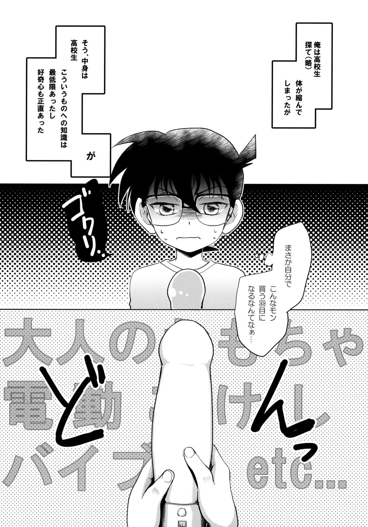 (Himitsu no Ura Kagyou 15)  [MAKIMAX (Makima)] Oku no Oku made Aishite yo (Detective Conan)