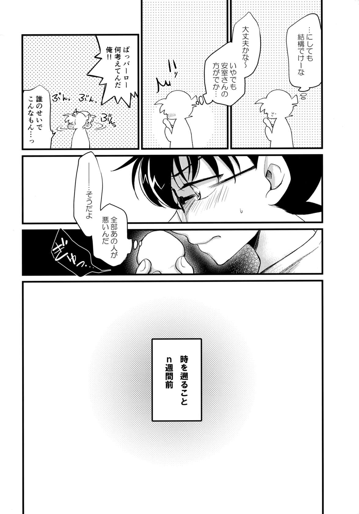 (Himitsu no Ura Kagyou 15)  [MAKIMAX (Makima)] Oku no Oku made Aishite yo (Detective Conan)