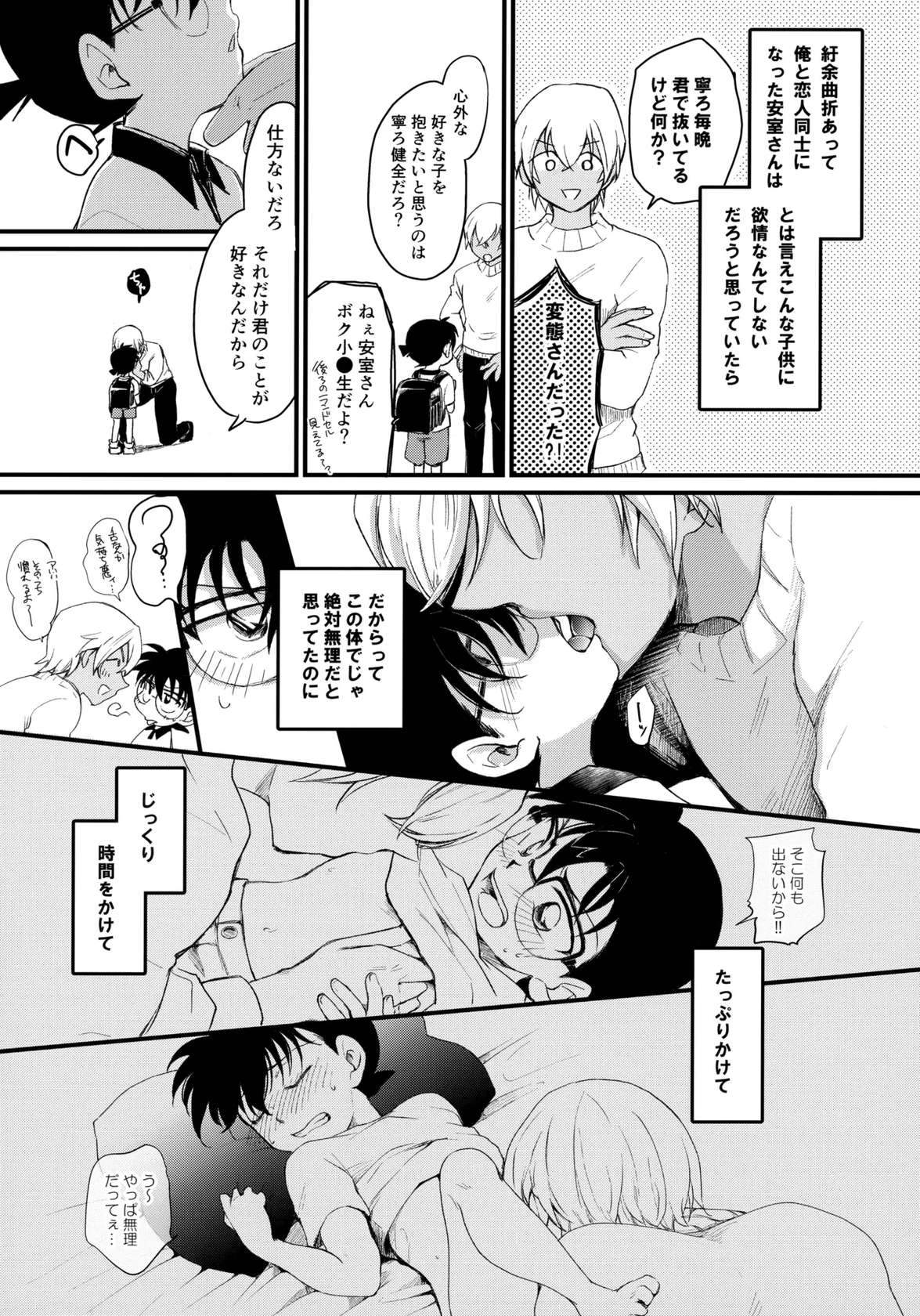 (Himitsu no Ura Kagyou 15)  [MAKIMAX (Makima)] Oku no Oku made Aishite yo (Detective Conan)