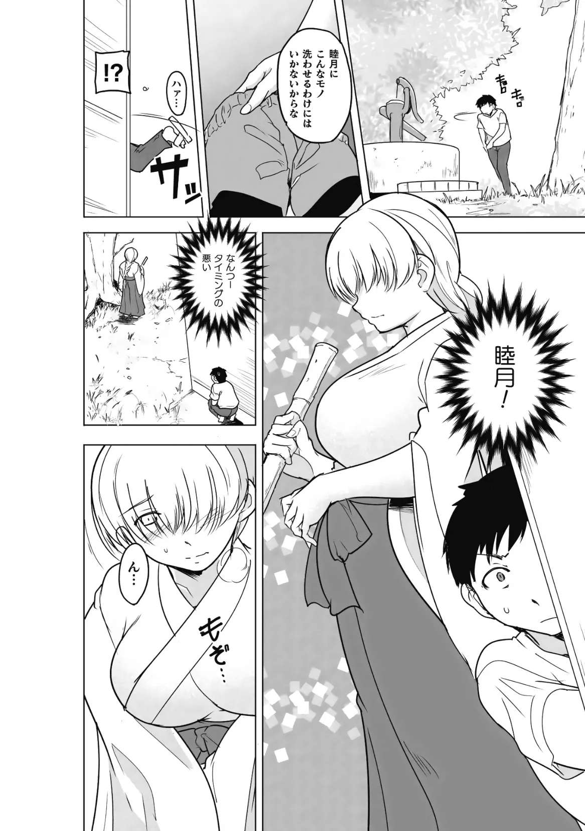 [Chiba Testutarou] Insect Shrine Maiden Ch.2