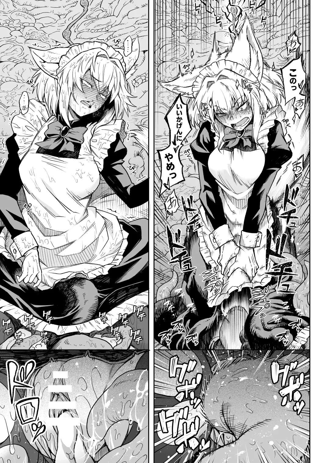 [Take] Ookami Maid-san VS Shokushu