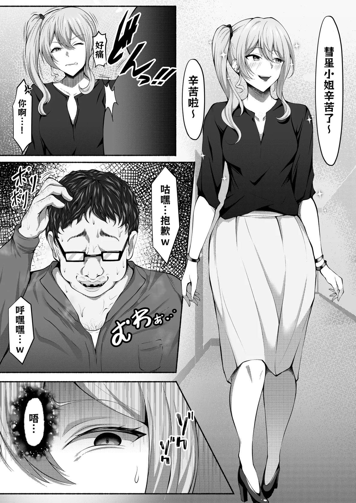 [Berull] Sui-chan manga【1～9P】 (Hoshimachi Suisei) [Chinese]