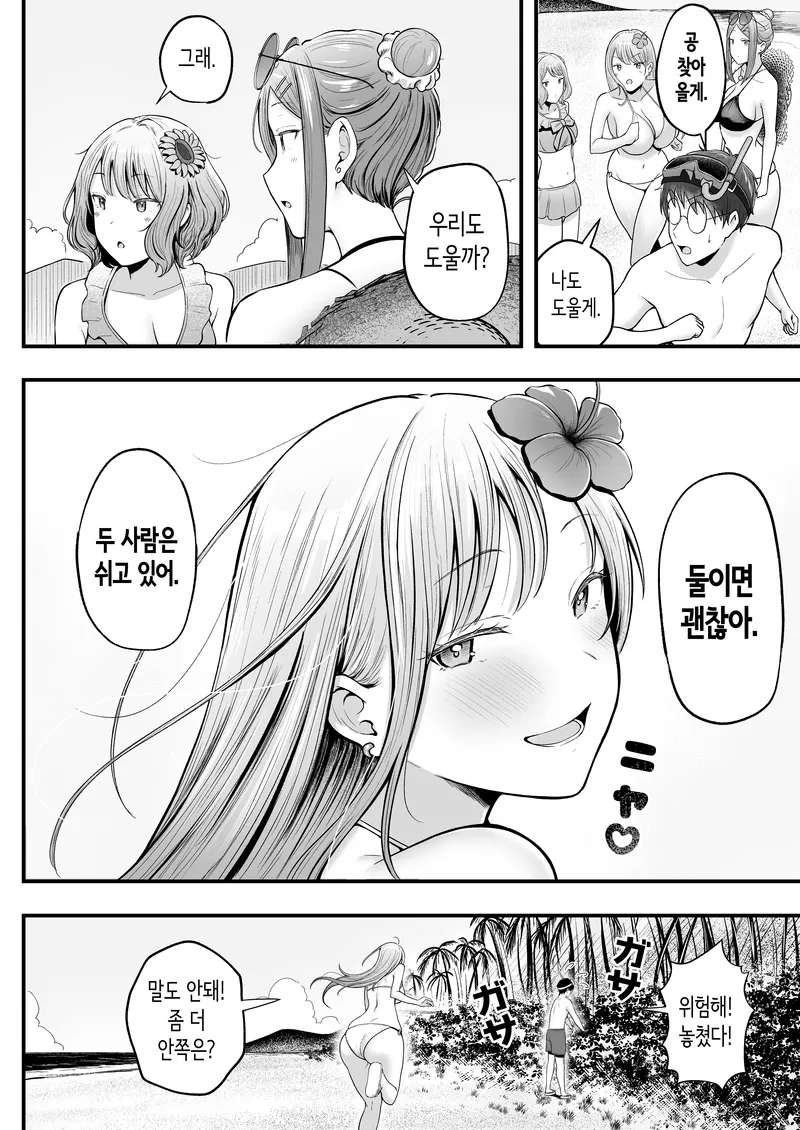 [Nekomimi to Kuro Mask (cielo)] Joshiryou Kanrinin no Boku wa Gal Ryousei ni Furimawasarete masu 4 ｜여자기숙사 관리인인 나는 갸루 기숙사생에게 휘둘리고 있어요 4 [Korean] [Digital]