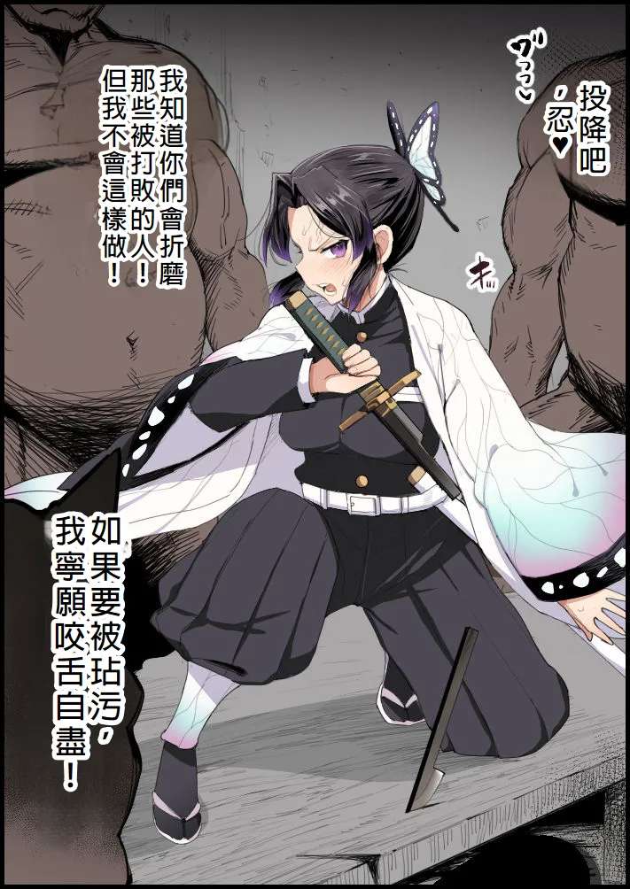 [Ma-kurou] Kochou Shinobu no Yakusoku (Full Color) (Kimetsu no Yaiba)  [Chinese]