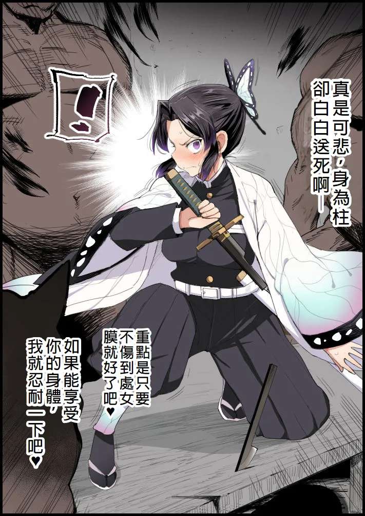 [Ma-kurou] Kochou Shinobu no Yakusoku (Full Color) (Kimetsu no Yaiba)  [Chinese]