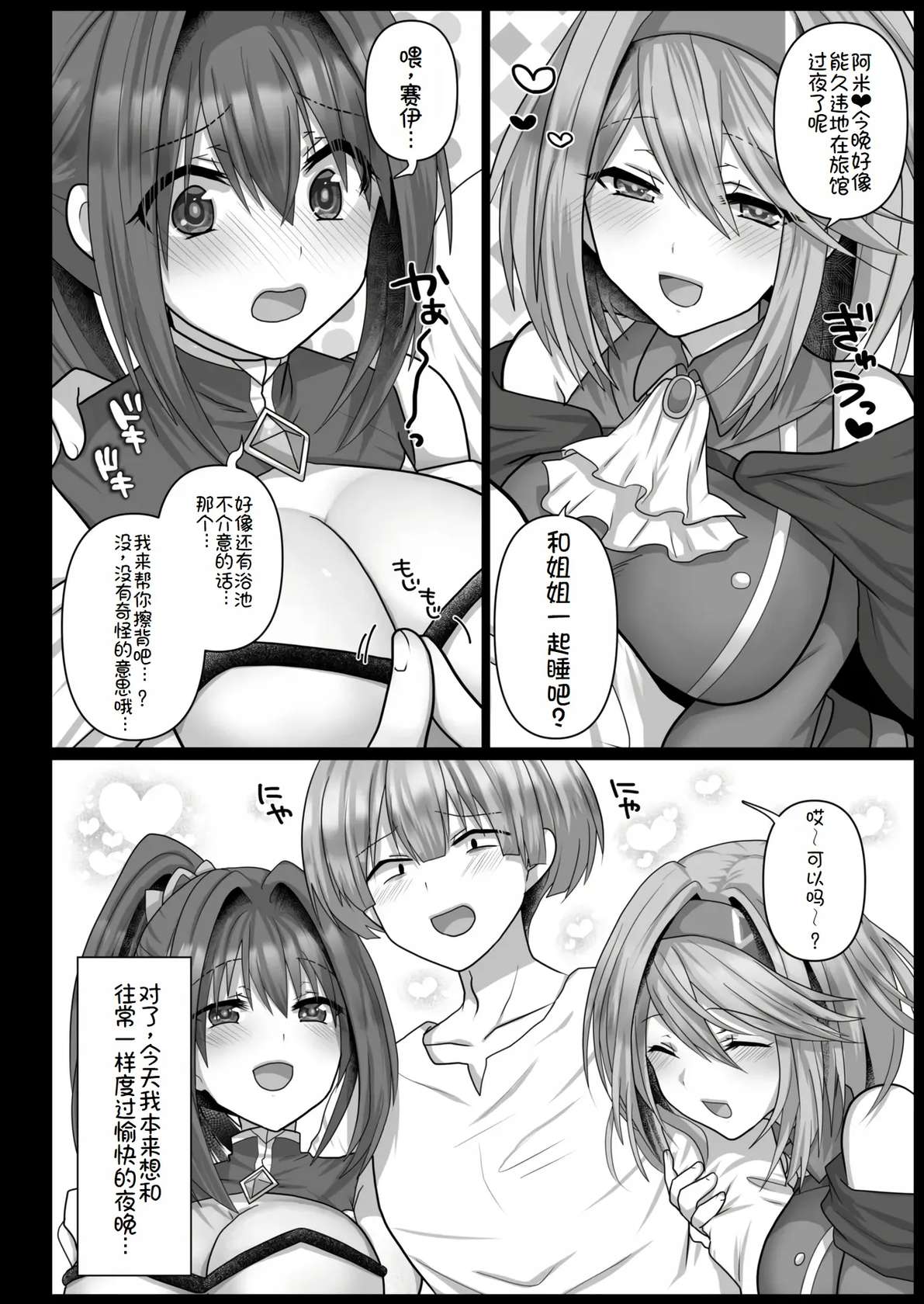 [Ashitaba Mofu] Tensei Neet no Isekai Harem Seikatsu Ch. 3 | 转生废物的异世界后宫性生活 3 [Chinese] [萌意永久个人汉化]