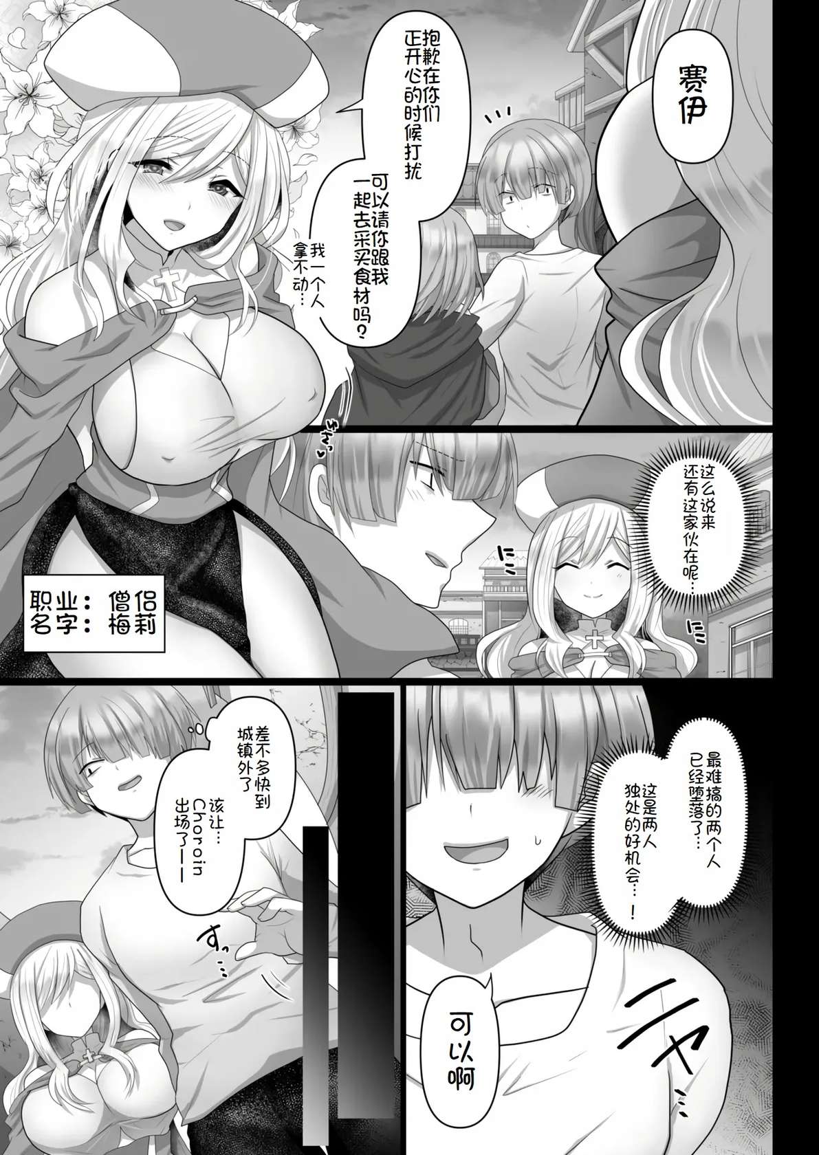 [Ashitaba Mofu] Tensei Neet no Isekai Harem Seikatsu Ch. 3 | 转生废物的异世界后宫性生活 3 [Chinese] [萌意永久个人汉化]