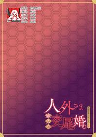 [Hikari gen hitsuji] ochikobore inma no jakuten kokufuku sekkusu —— no hazu ga……!? | 本应是差生淫魔为了克服弱点的练习性爱——却……!？ (Jingaisama to yomeiri kobi kon. Hoteru hada ni, tokenai kairaku 2-Kan) [Chinese] [莉赛特汉化组]