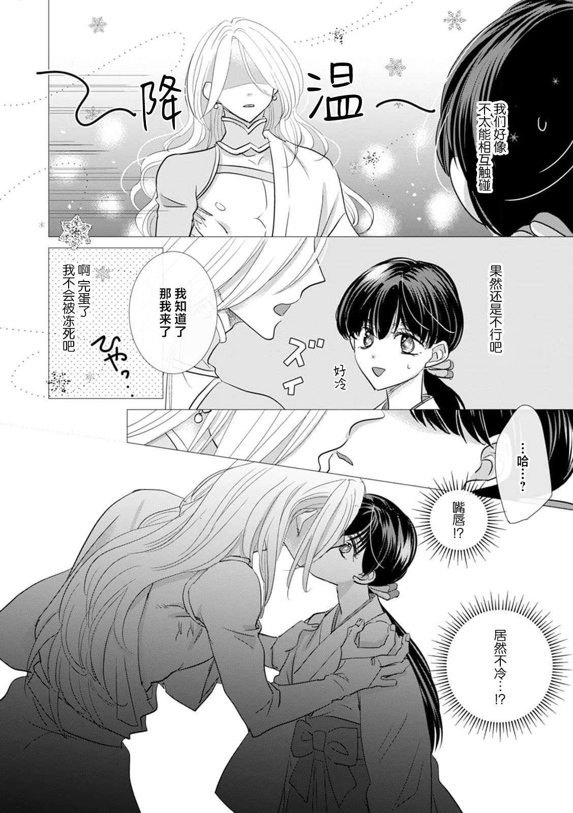 [Yoshida nin] bikei yukiotoko to tokeru yona kyukon etchi | 和帅气雪男做仿佛要融化一般的求婚H (Jingaisama to yomeiri kobi kon. Hoteru hada ni, tokenai kairaku 1-Kan) [Chinese] [莉赛特汉化组]