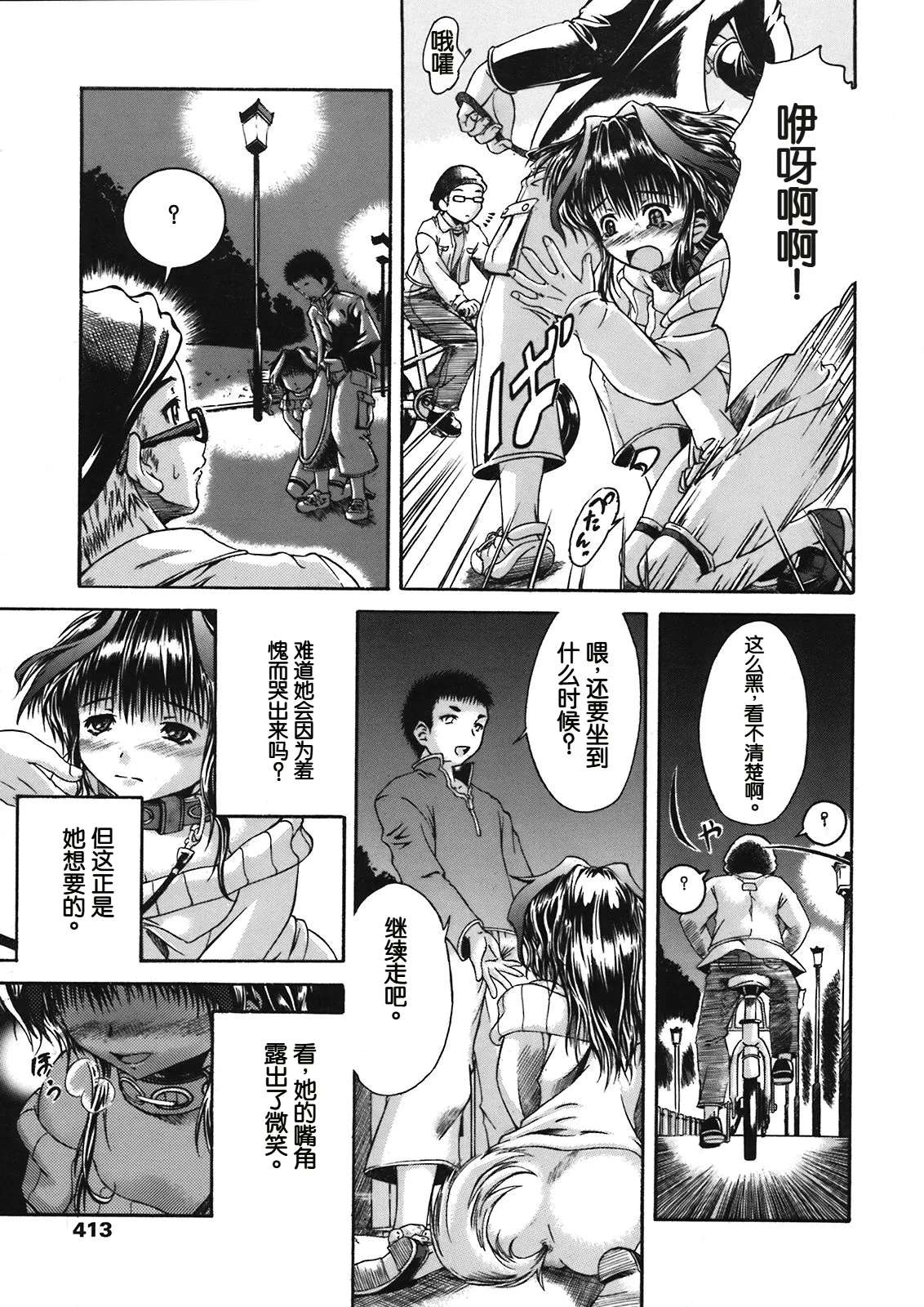 [Minemura Nagato] Yoru no Osanpo (COMIC TENMA 2008-05) [Chinese]