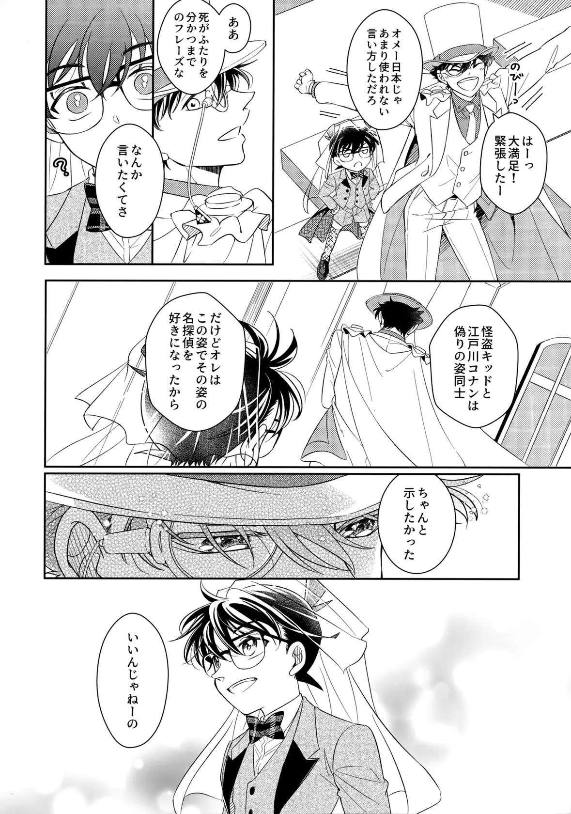 [UKSO (Niratama)] Were you married? (Detective Conan)