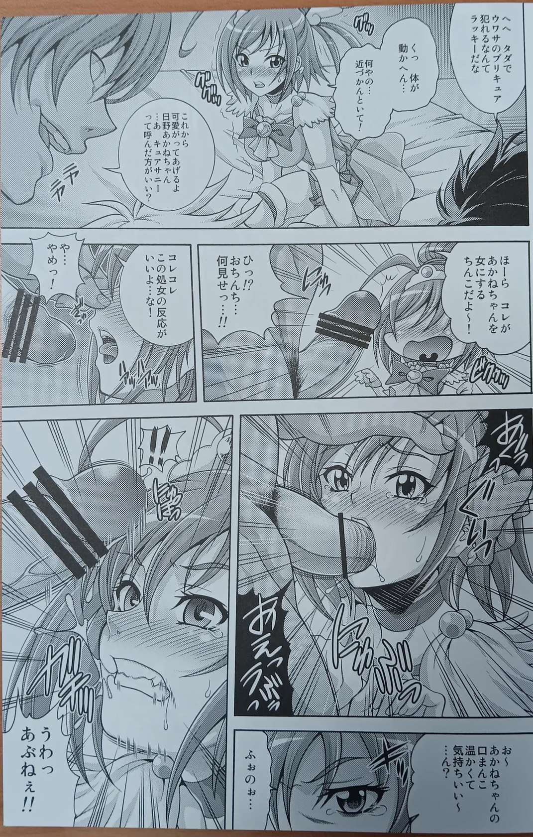 (COMIC1☆6)  [K2 Tomo no Kai (Mizuki)] SUNNY CAMPAIGN (Smile Precure!)